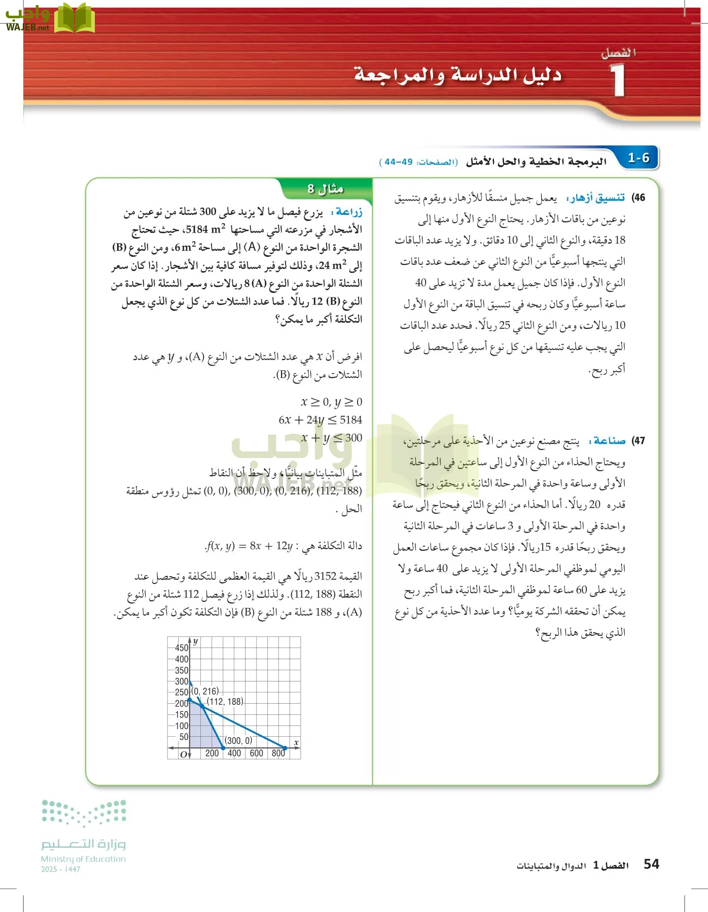 الرياضيات1-2 الفصل الأول page-53