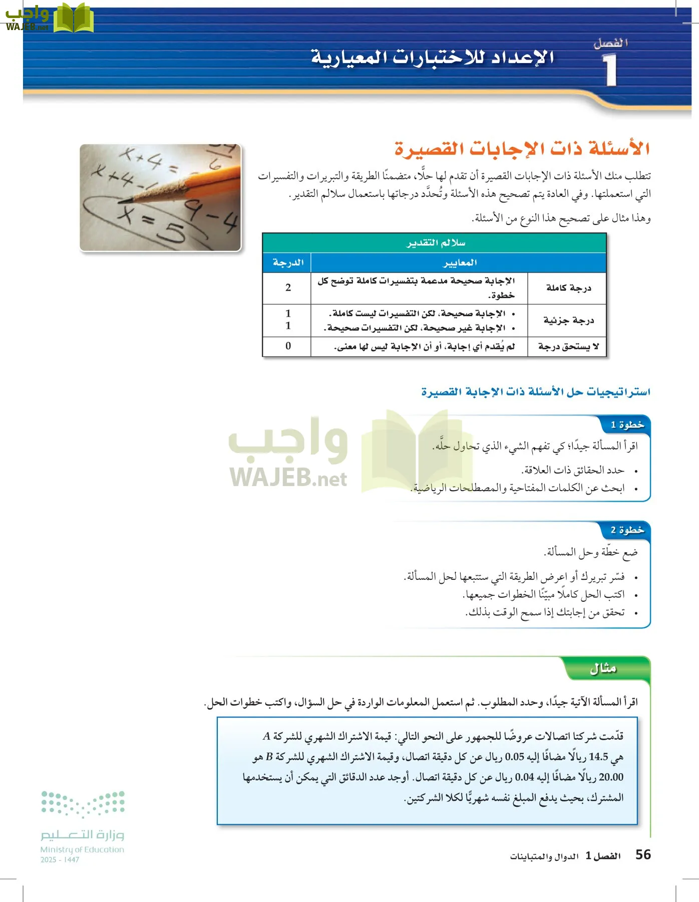 الرياضيات1-2 الفصل الأول page-55