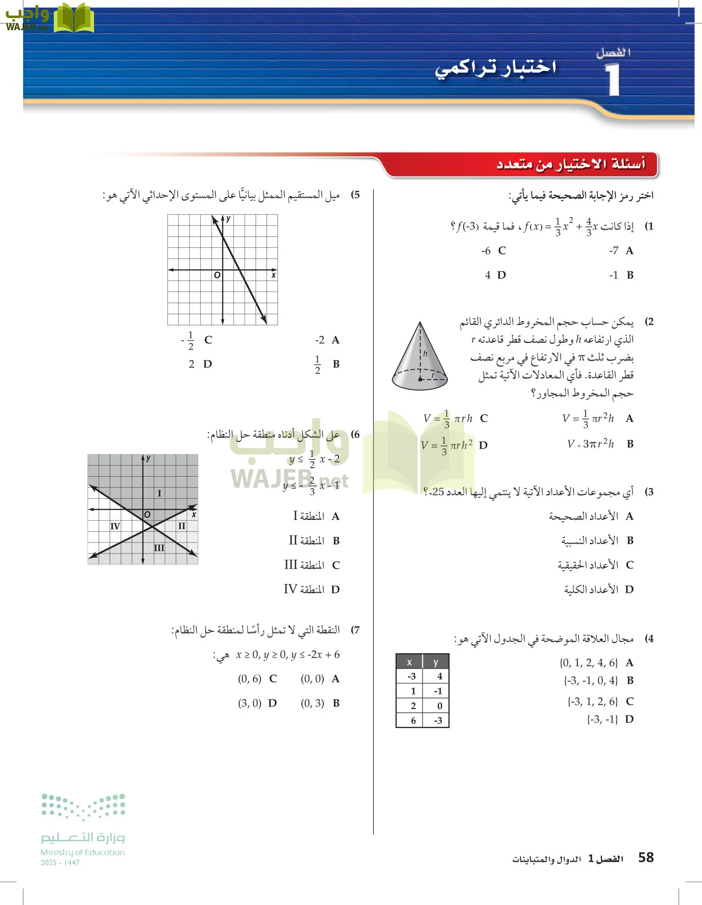 الرياضيات1-2 الفصل الأول page-57