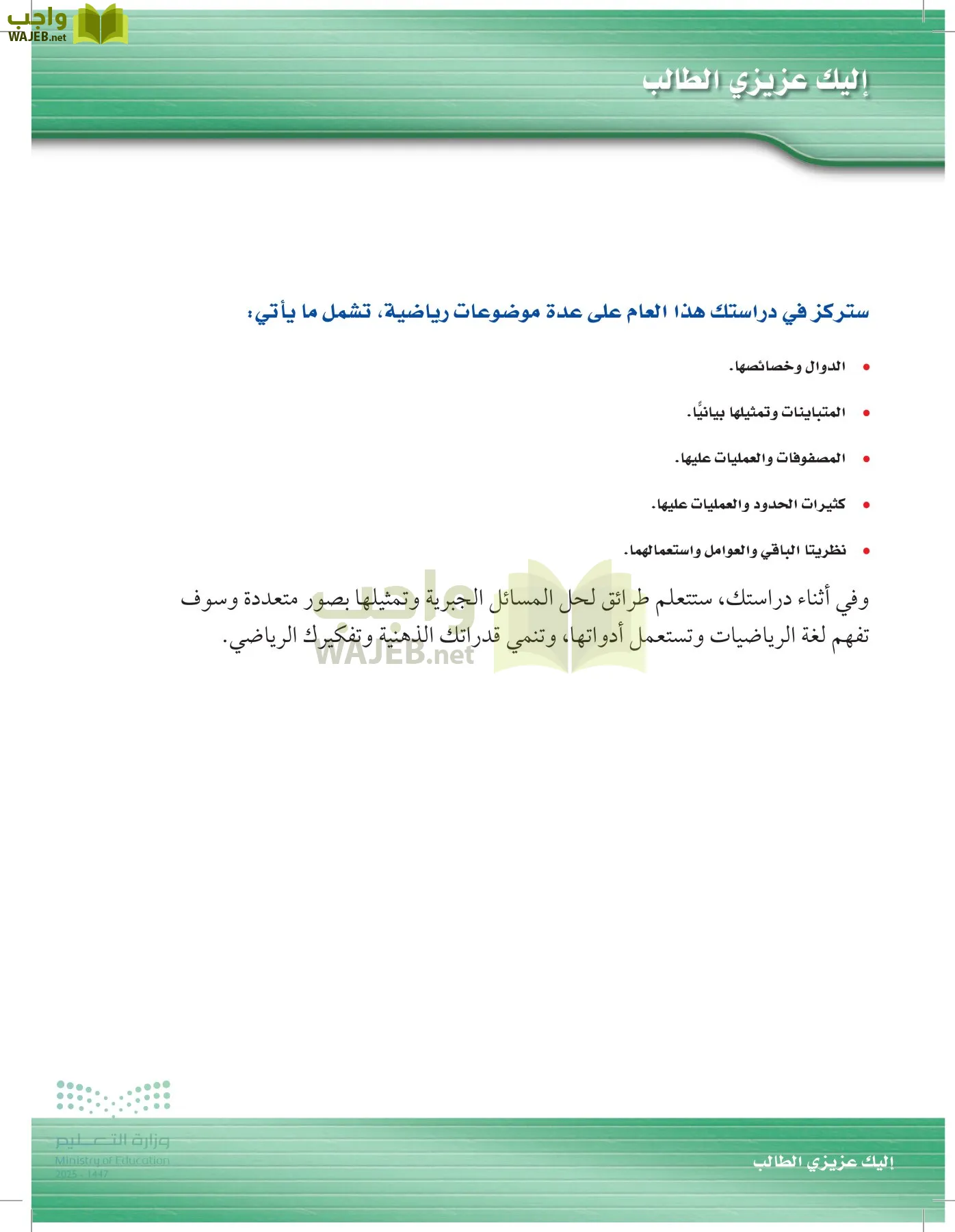 الرياضيات1-2 الفصل الأول page-5