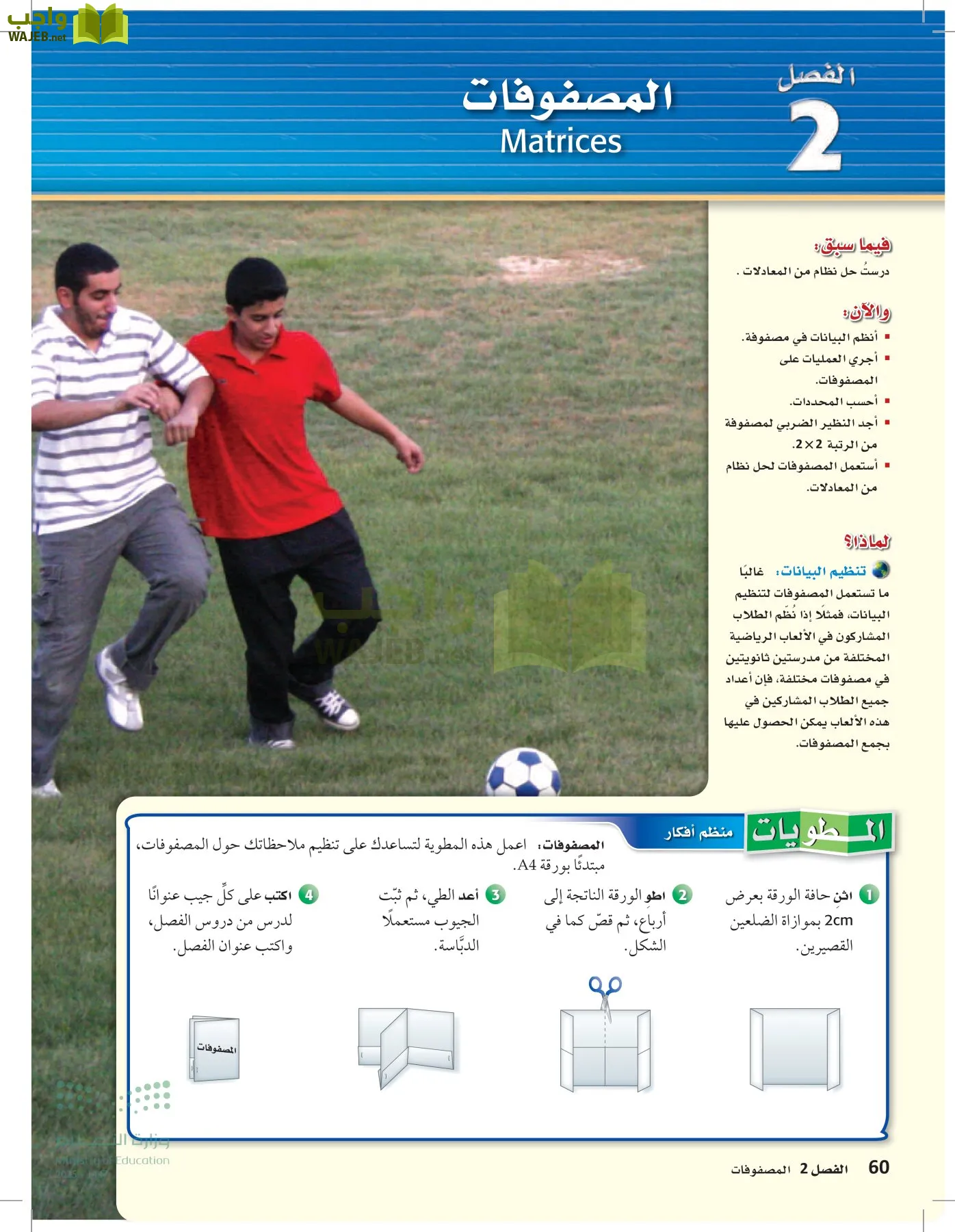 الرياضيات1-2 الفصل الأول page-59
