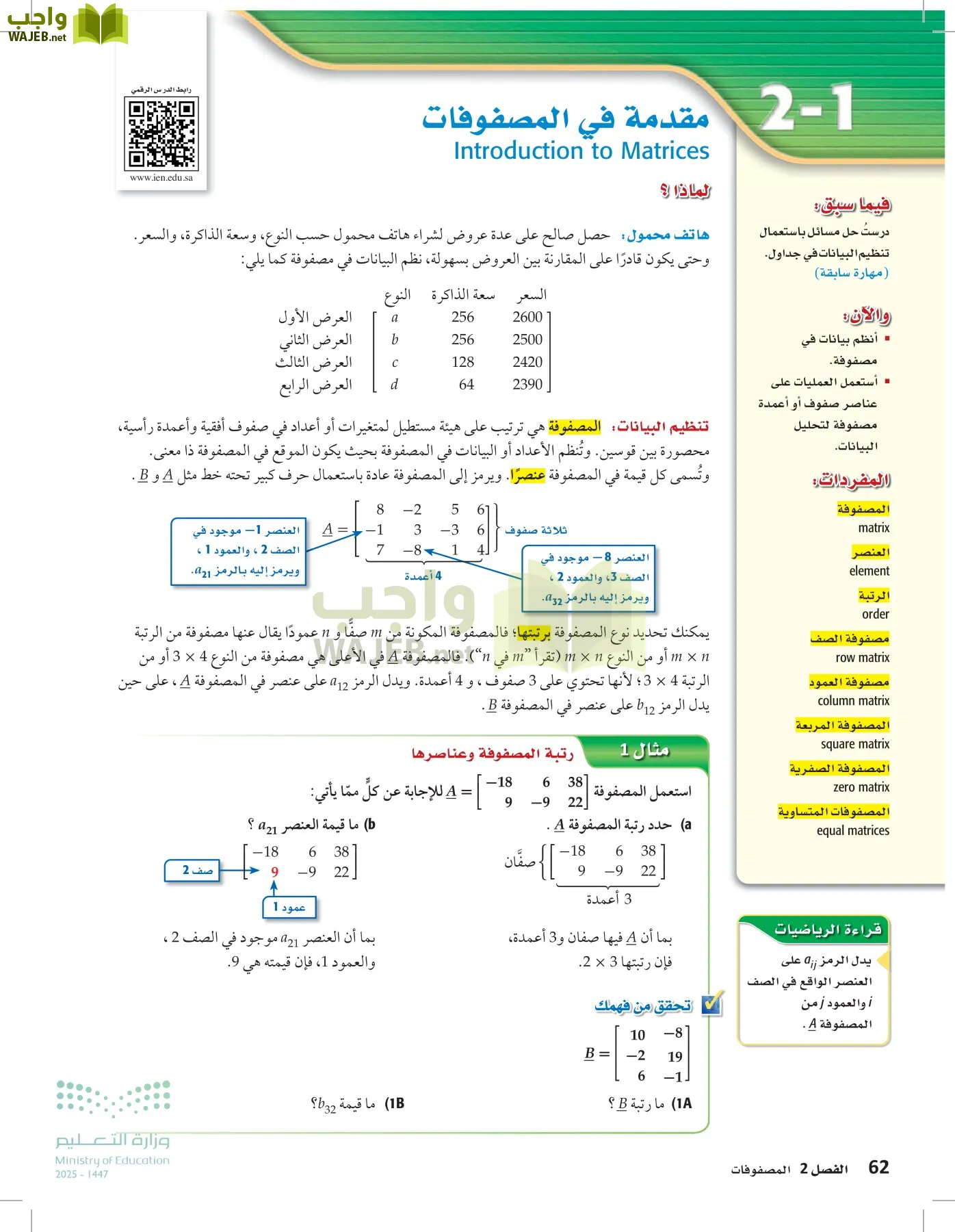 الرياضيات1-2 الفصل الأول page-61