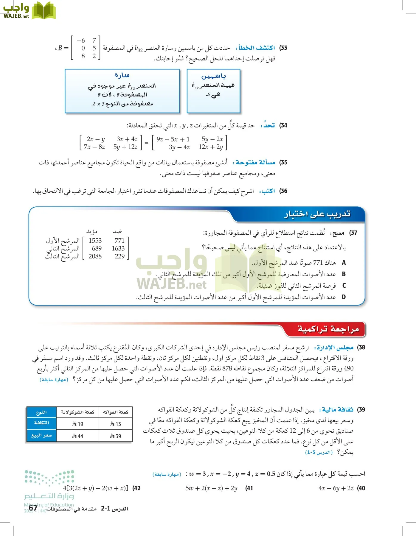 الرياضيات1-2 الفصل الأول page-66