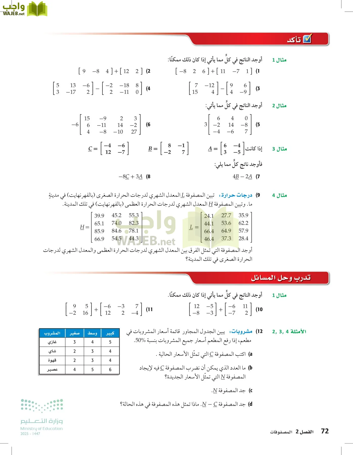 الرياضيات1-2 الفصل الأول page-71