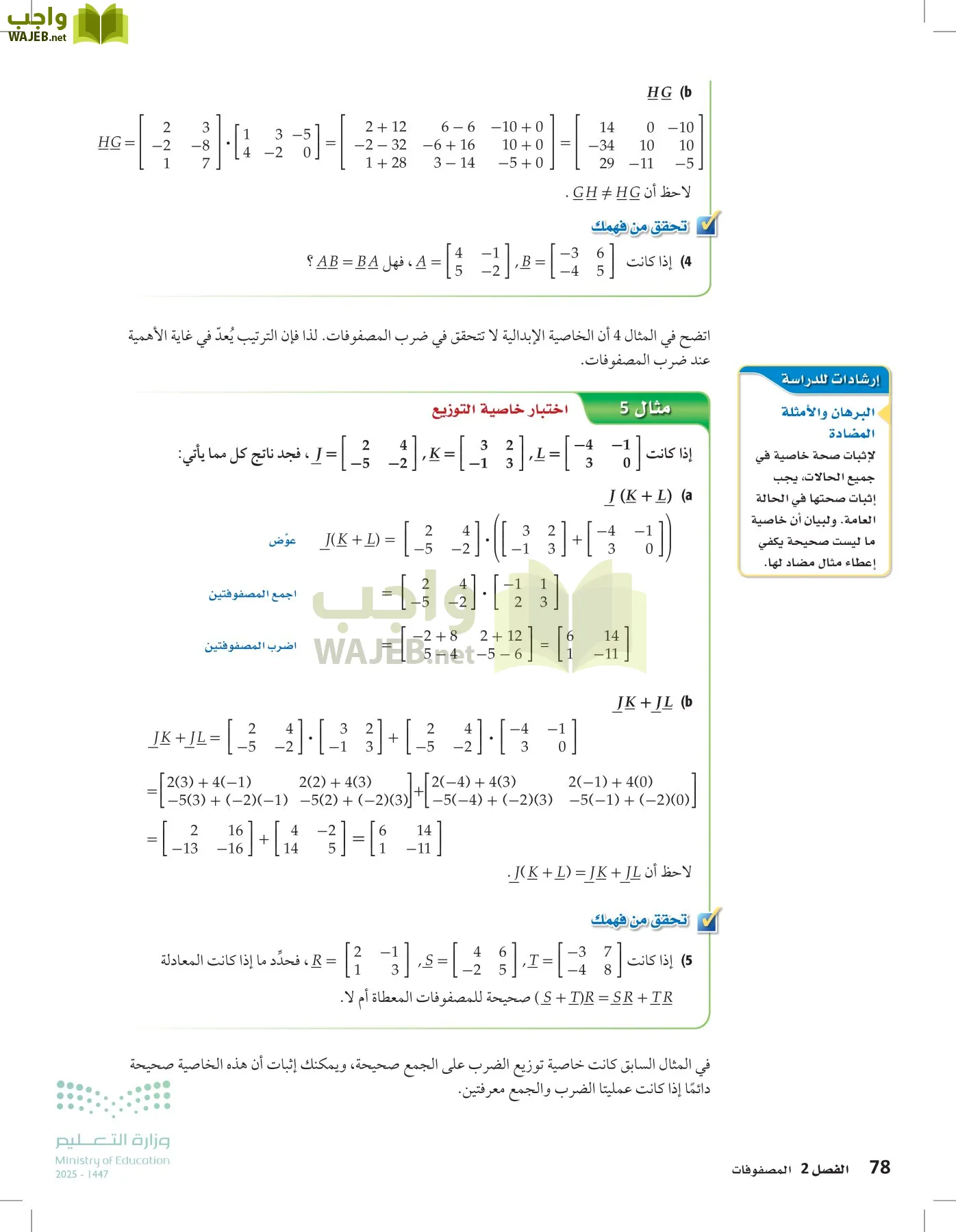 الرياضيات1-2 الفصل الأول page-77