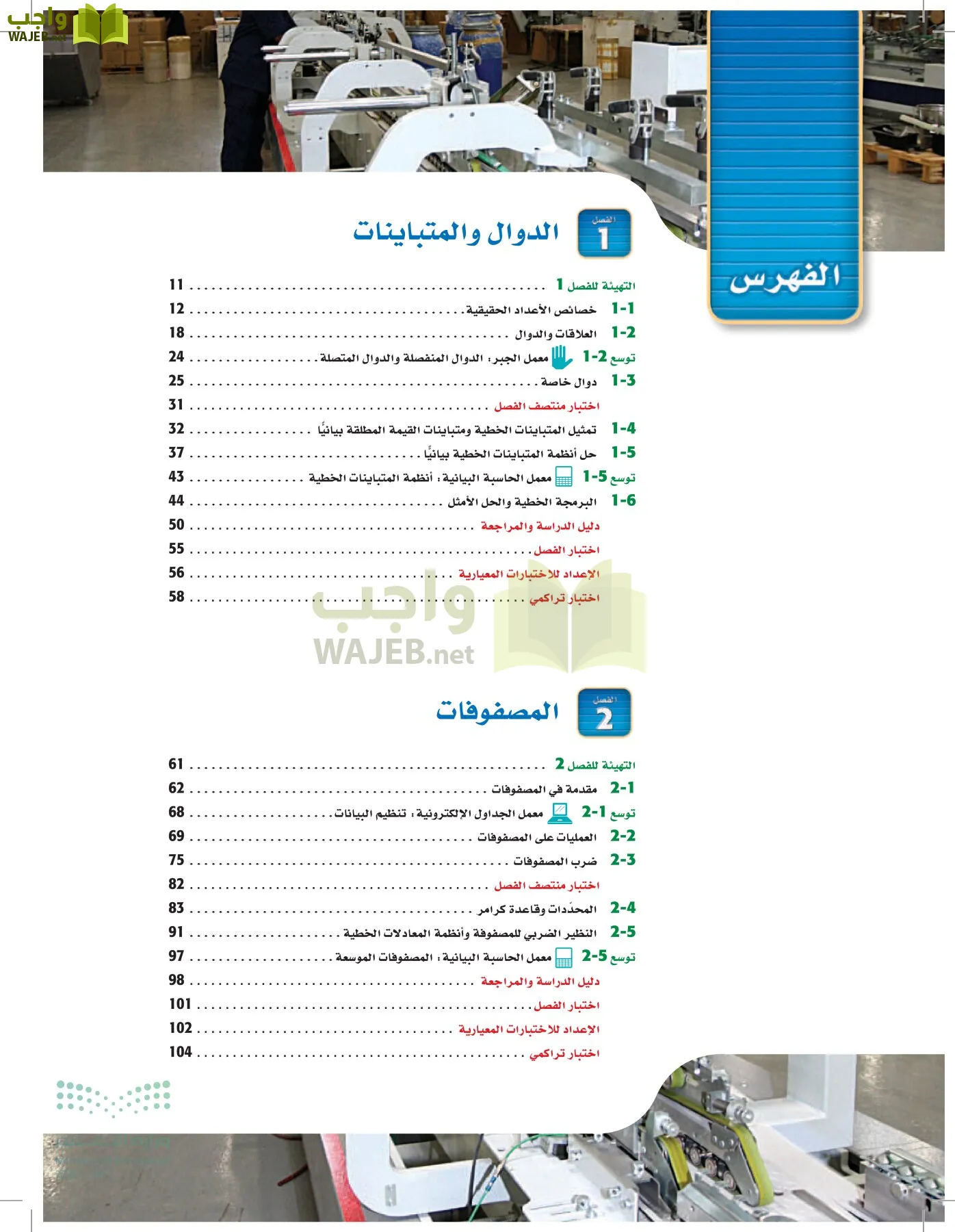 الرياضيات1-2 الفصل الأول page-7
