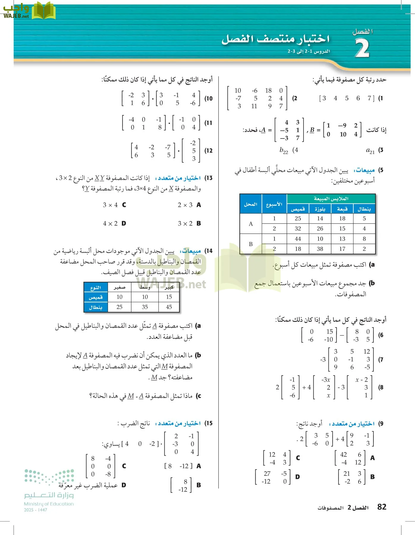 الرياضيات1-2 الفصل الأول page-81