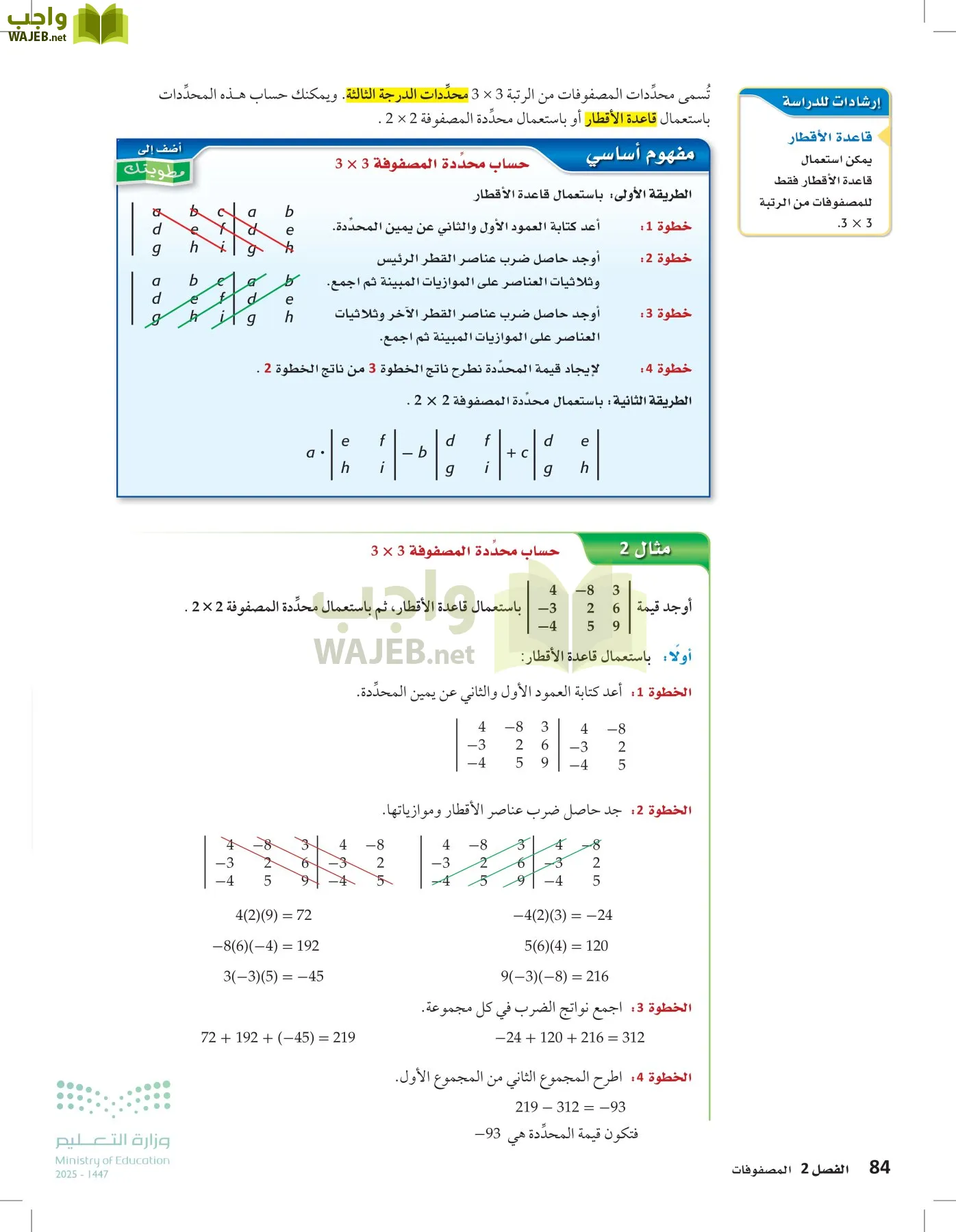 الرياضيات1-2 الفصل الأول page-83