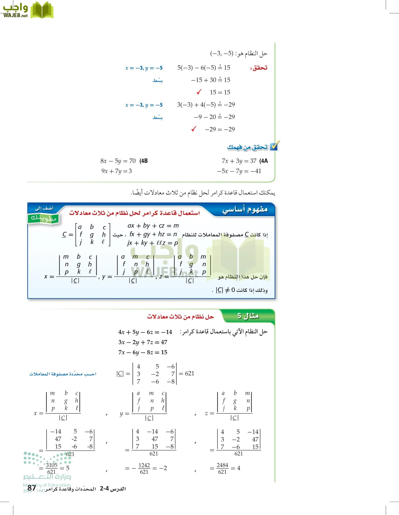 الرياضيات1-2 الفصل الأول page-86