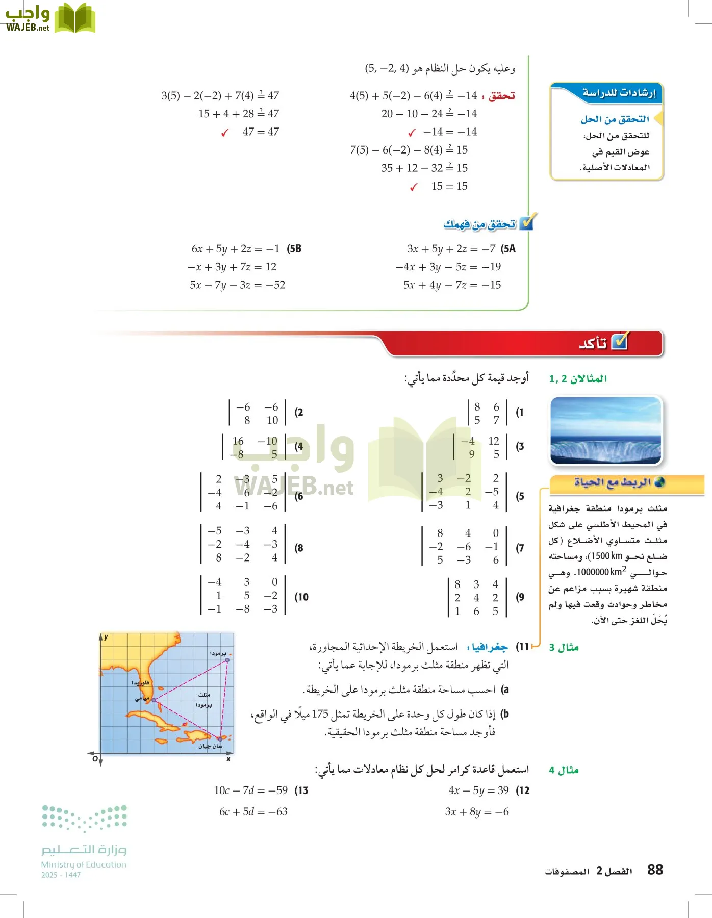 الرياضيات1-2 الفصل الأول page-87