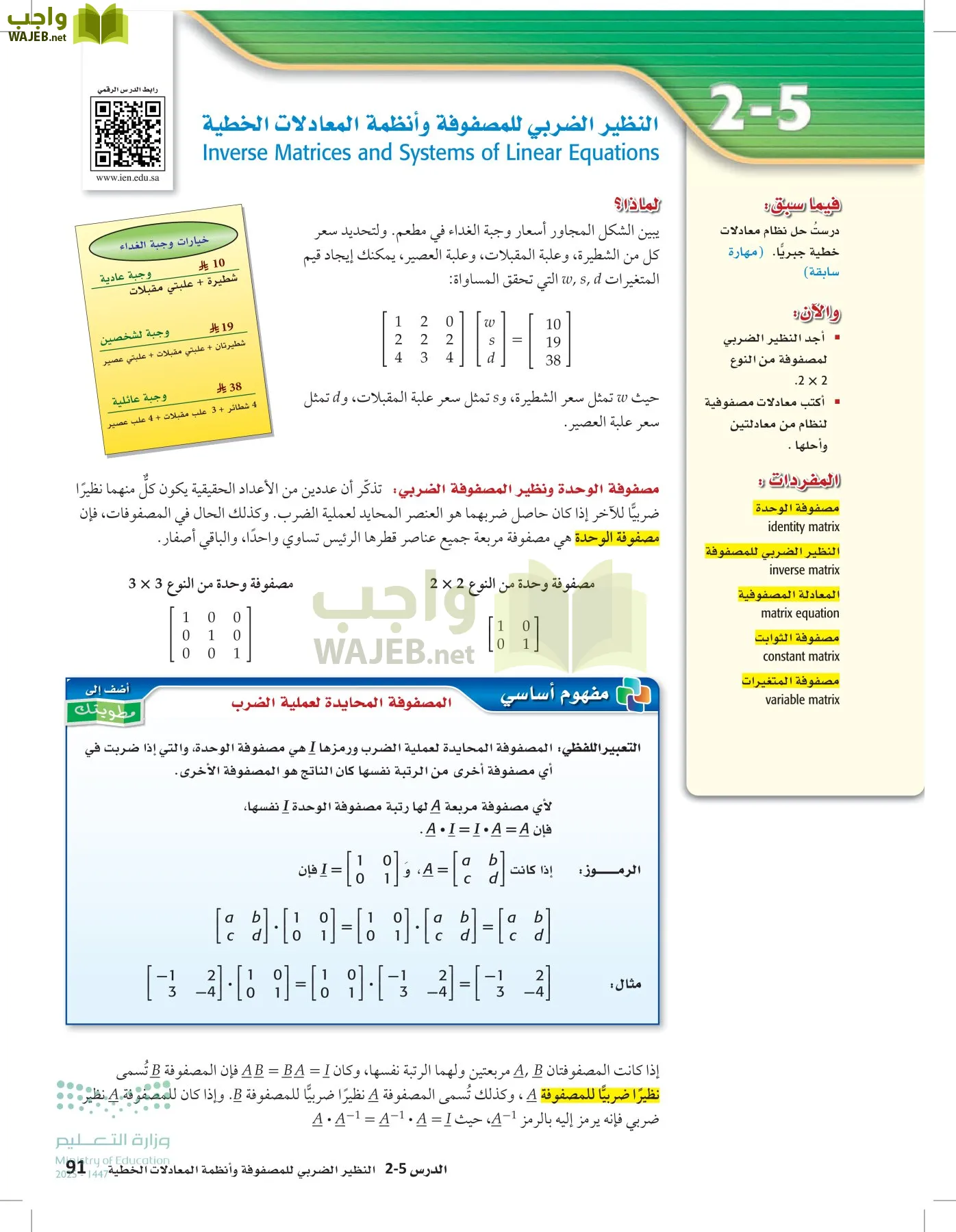 الرياضيات1-2 الفصل الأول page-90