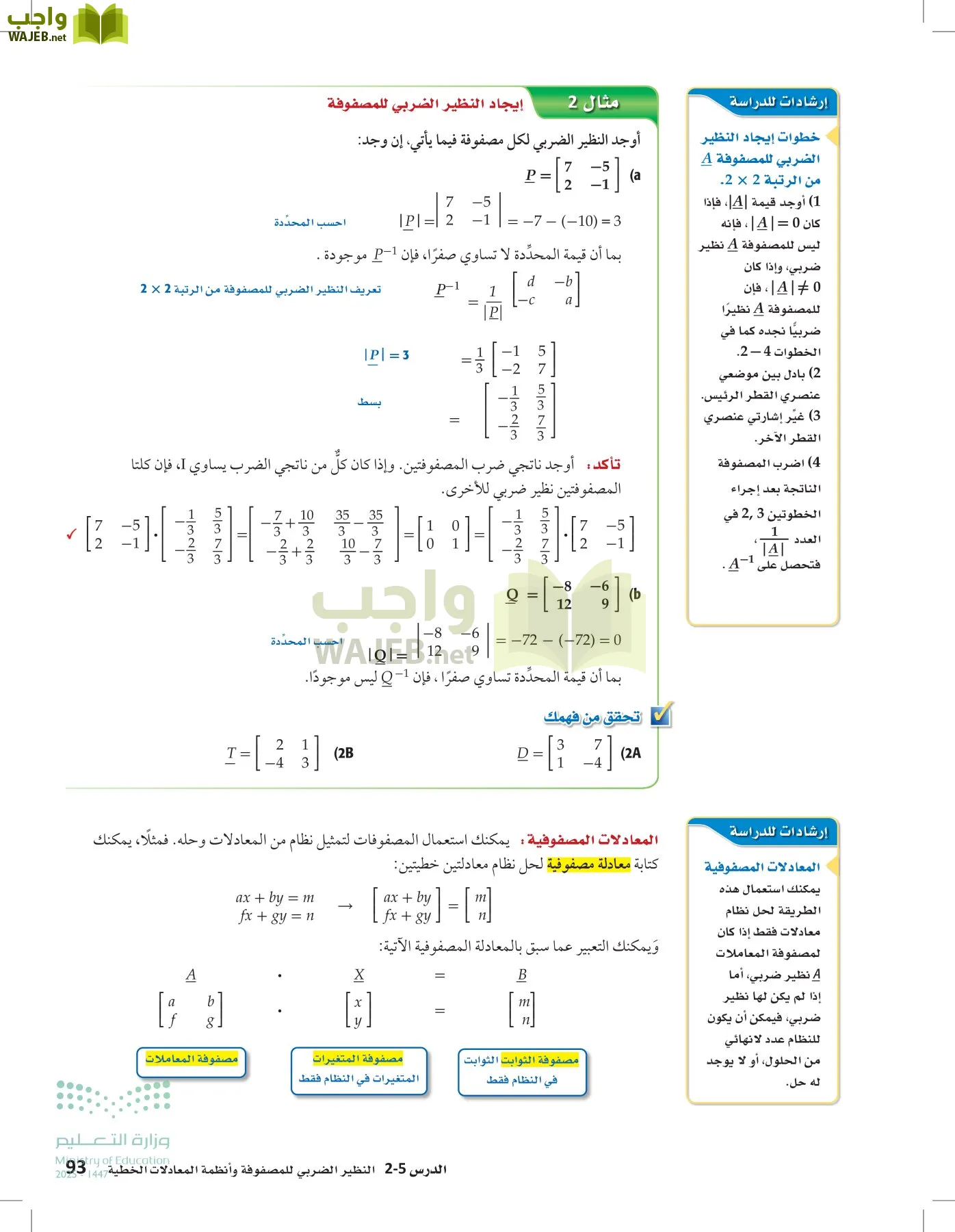 الرياضيات1-2 الفصل الأول page-92