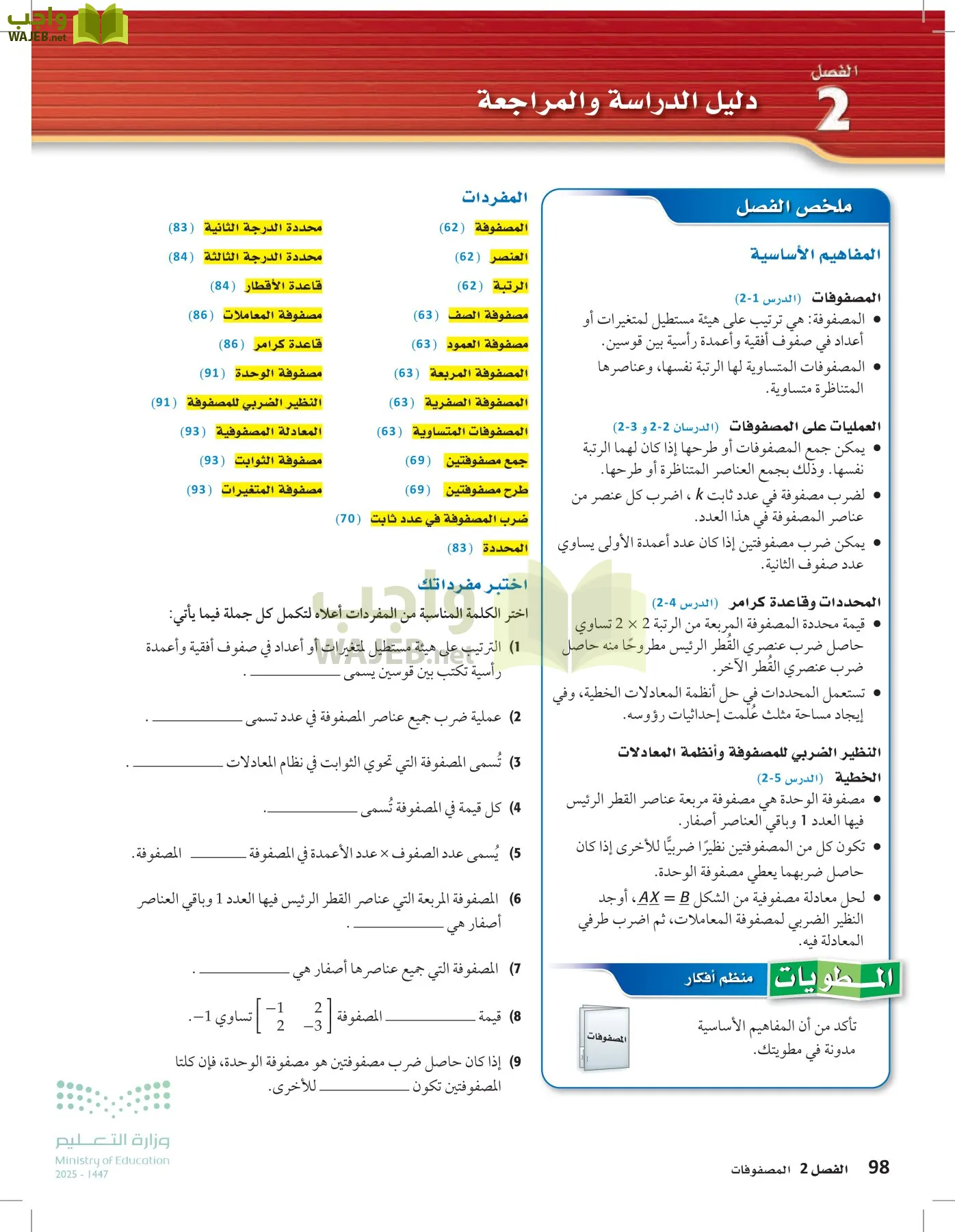 الرياضيات1-2 الفصل الأول page-97