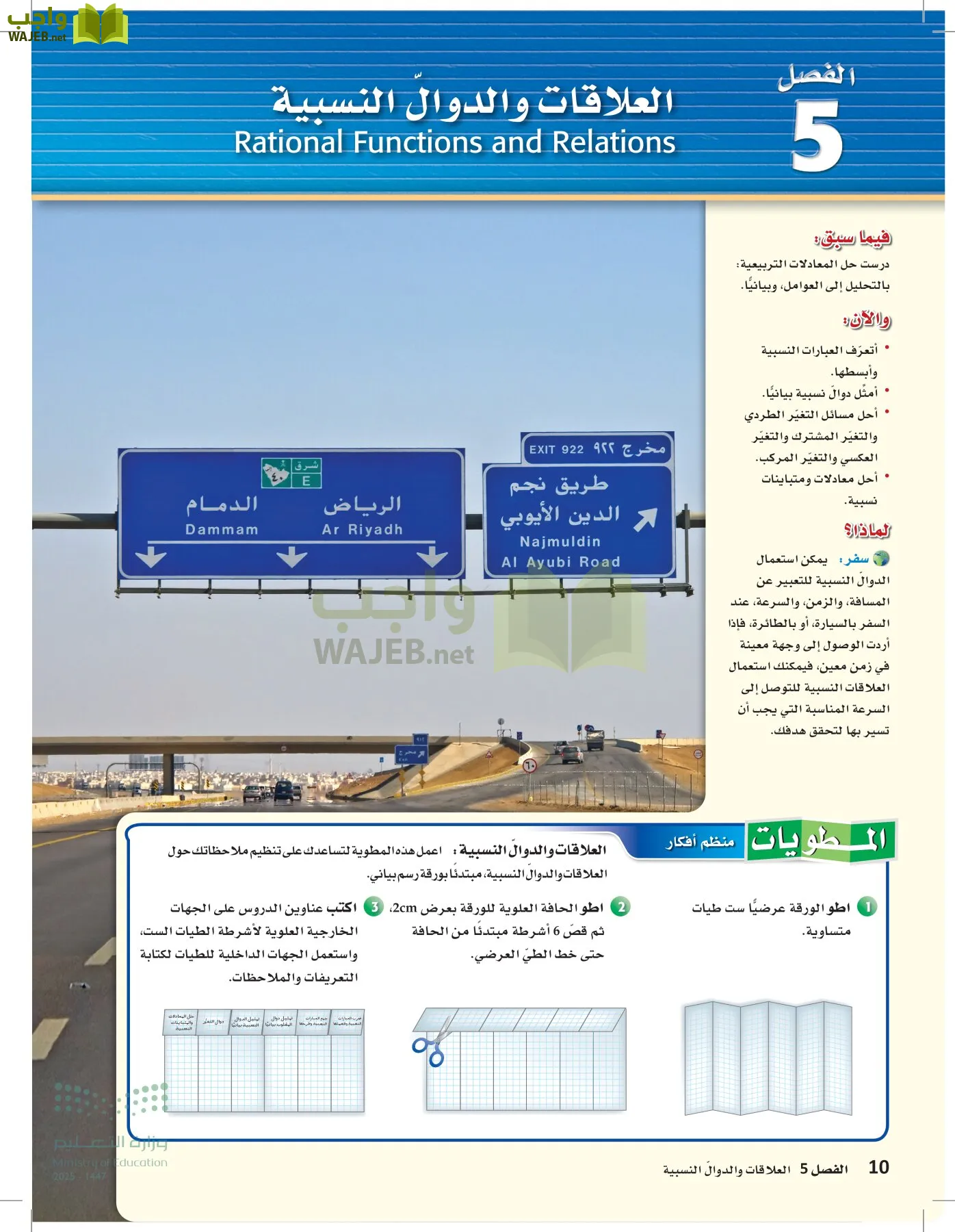 الرياضيات2-2الفصل الثاني page-9