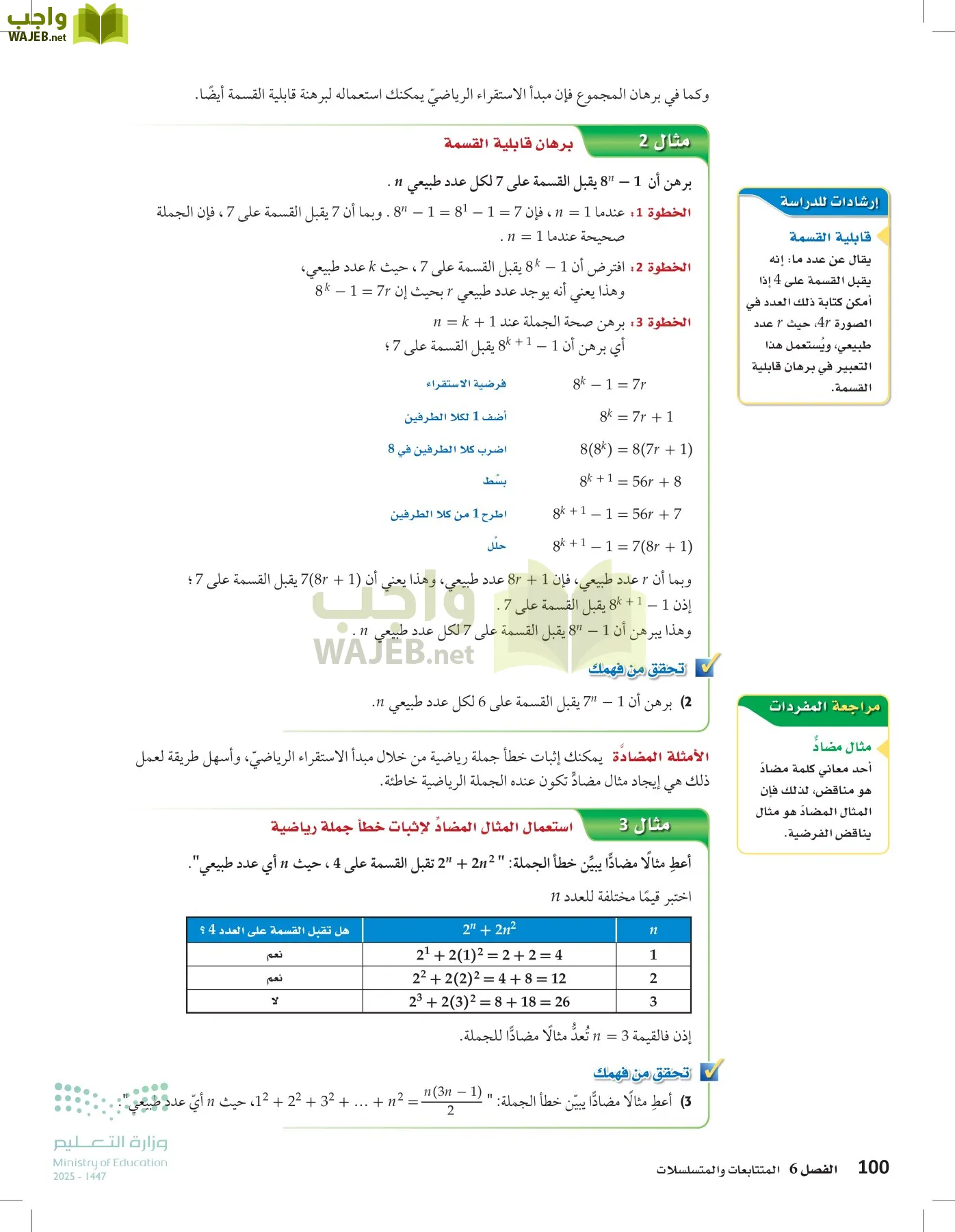 الرياضيات2-2الفصل الثاني page-99