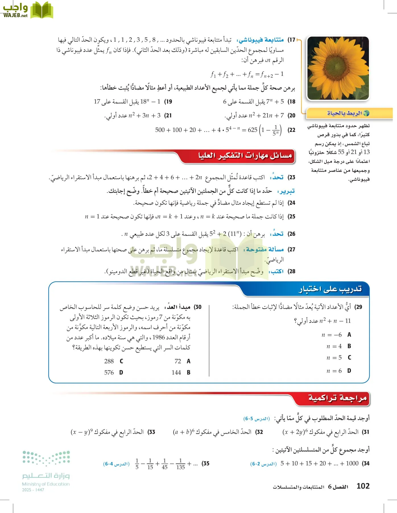 الرياضيات2-2الفصل الثاني page-101