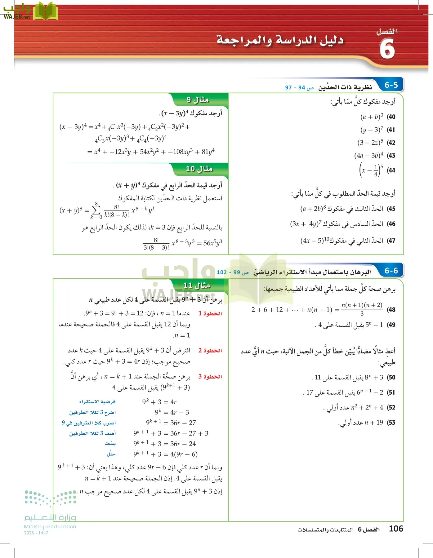 الرياضيات2-2الفصل الثاني page-105