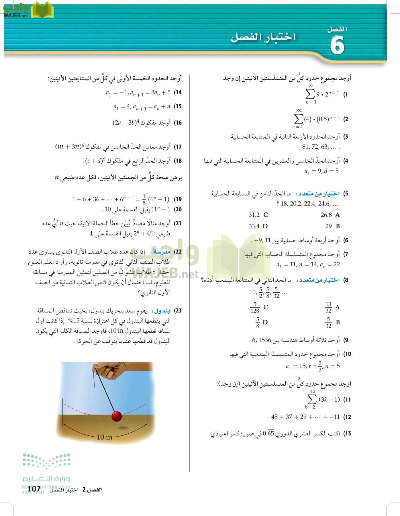 الرياضيات2-2الفصل الثاني page-106