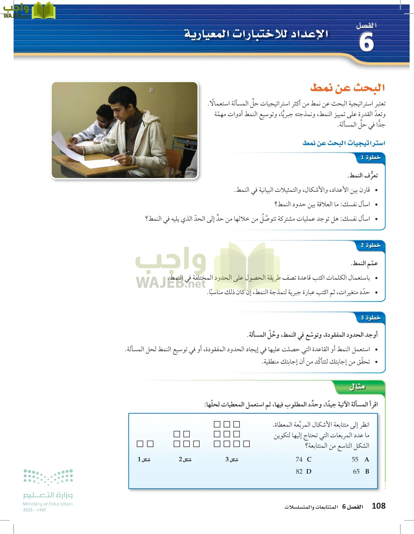 الرياضيات2-2الفصل الثاني page-107