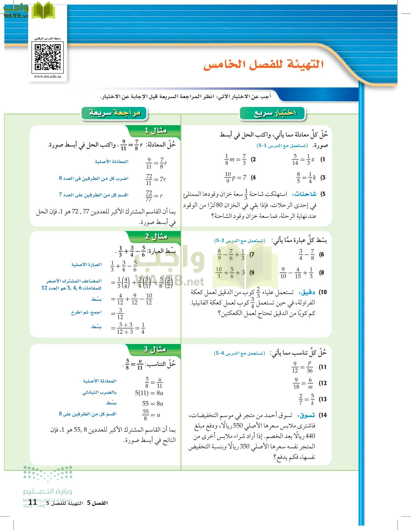 الرياضيات2-2الفصل الثاني page-10