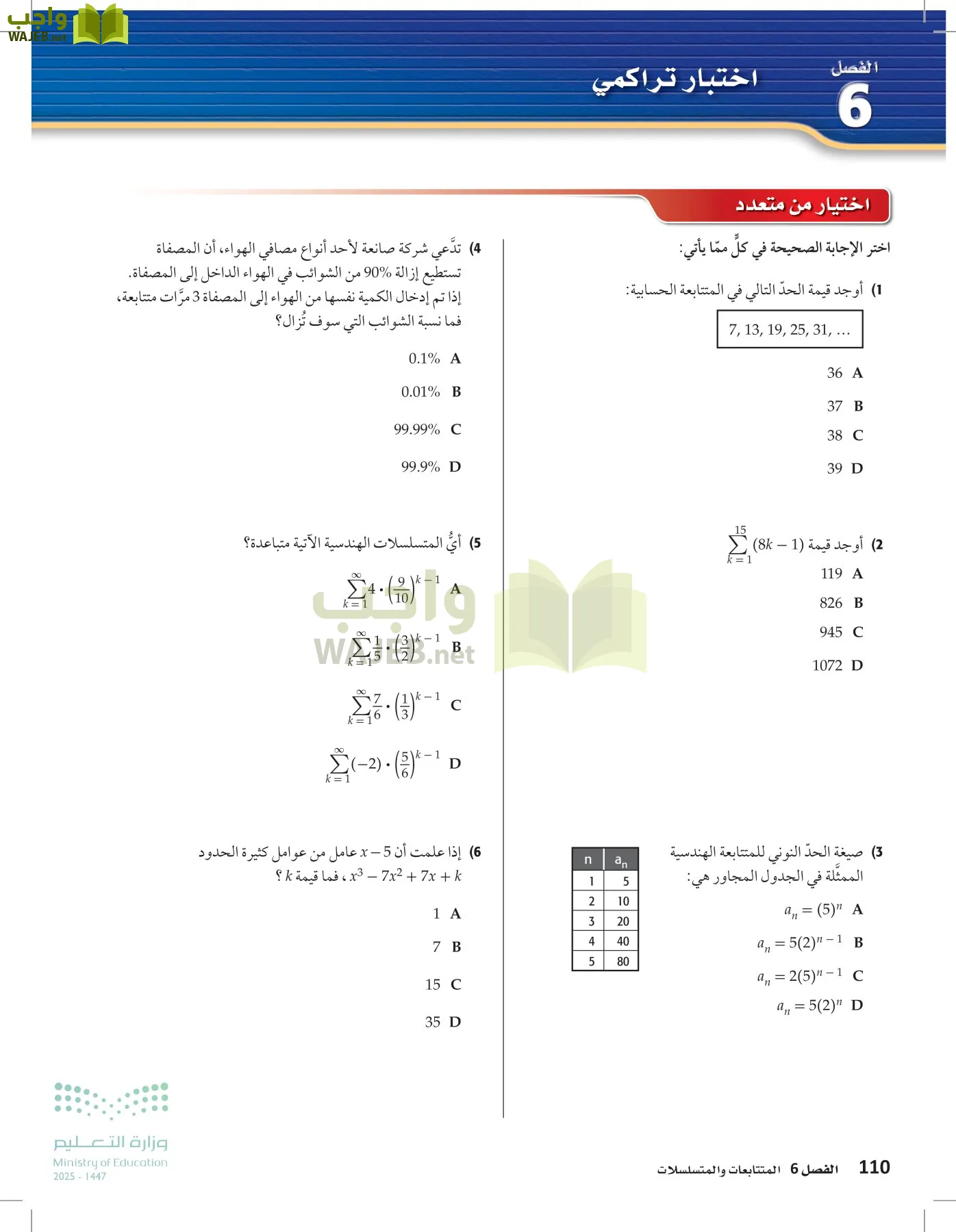 الرياضيات2-2الفصل الثاني page-109
