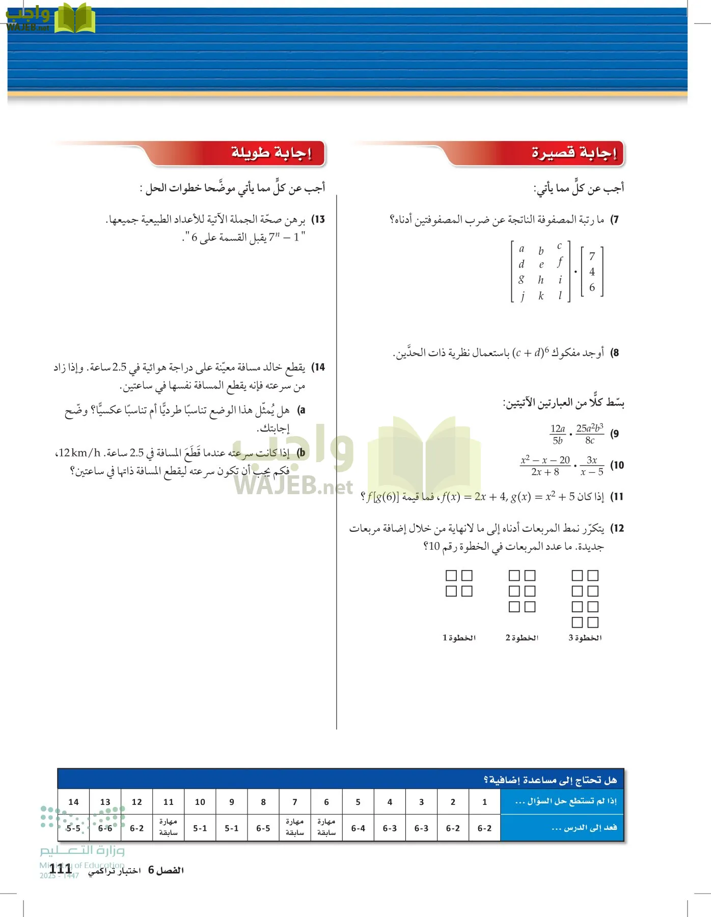 الرياضيات2-2الفصل الثاني page-110