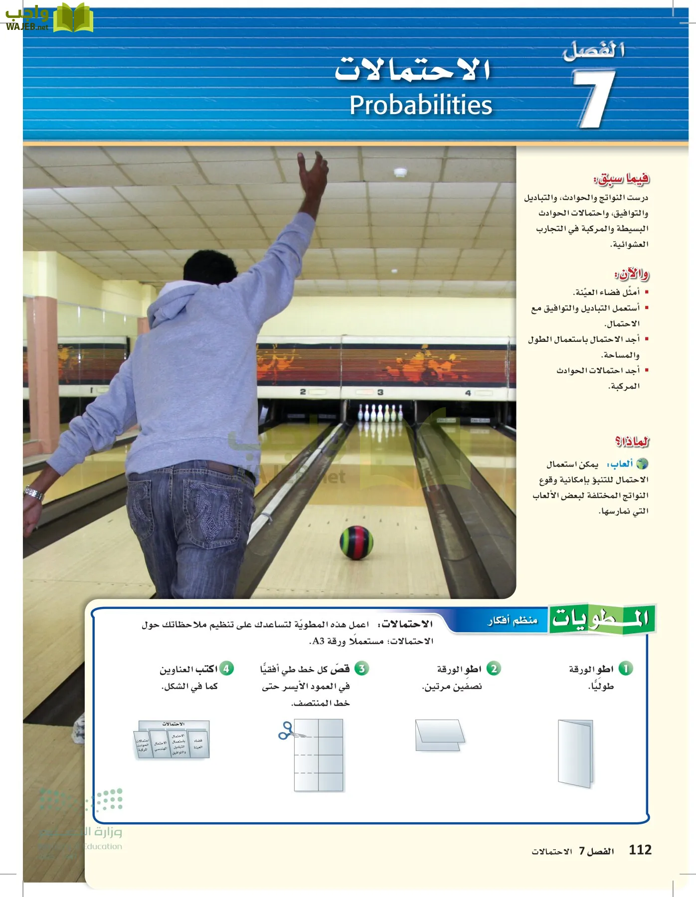 الرياضيات2-2الفصل الثاني page-111