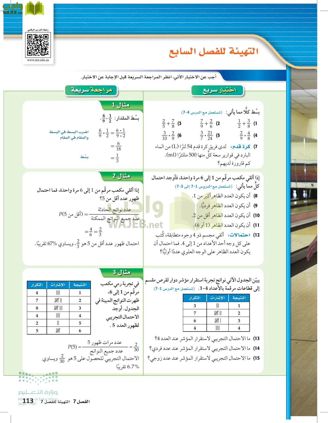 الرياضيات2-2الفصل الثاني page-112