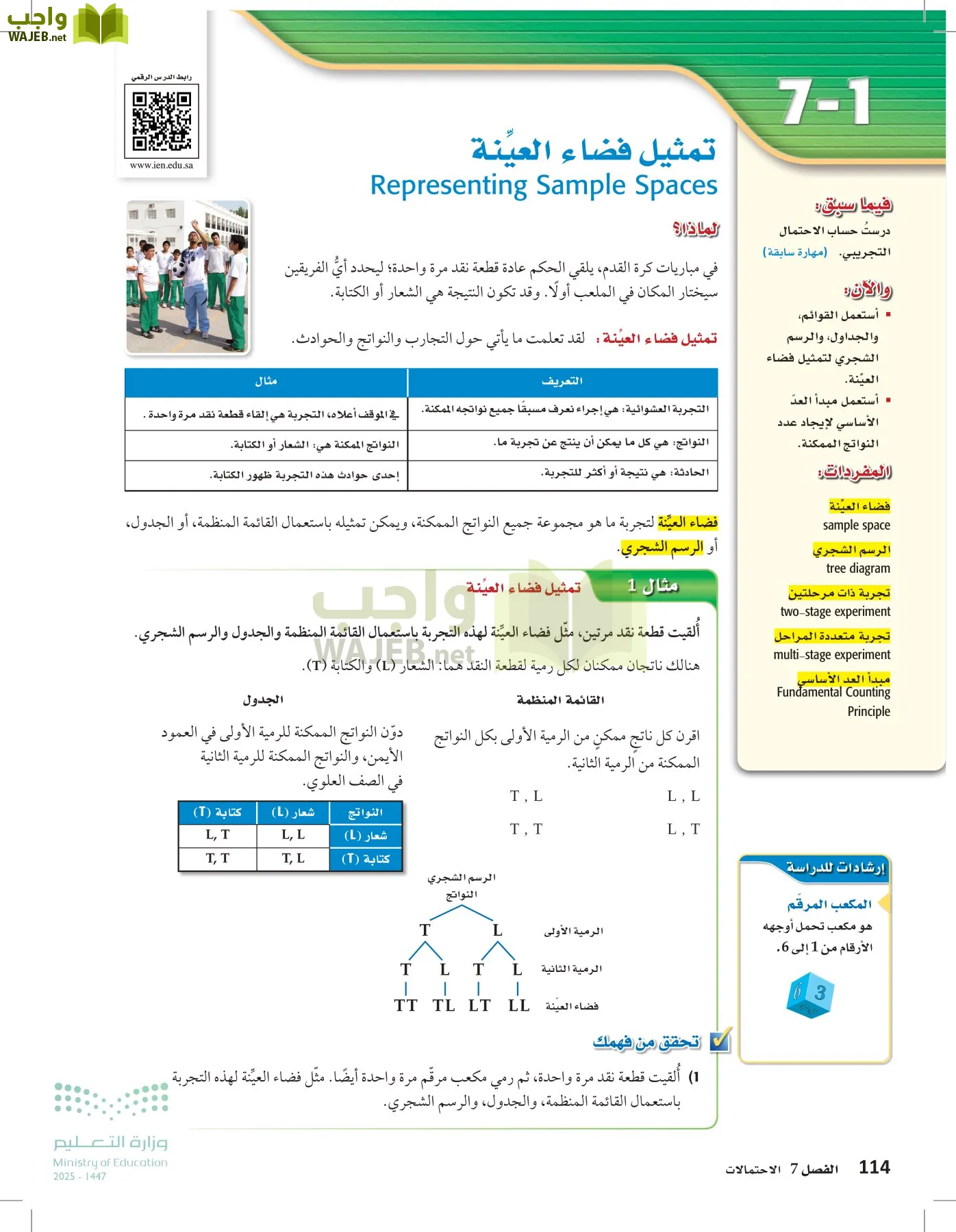 الرياضيات2-2الفصل الثاني page-113