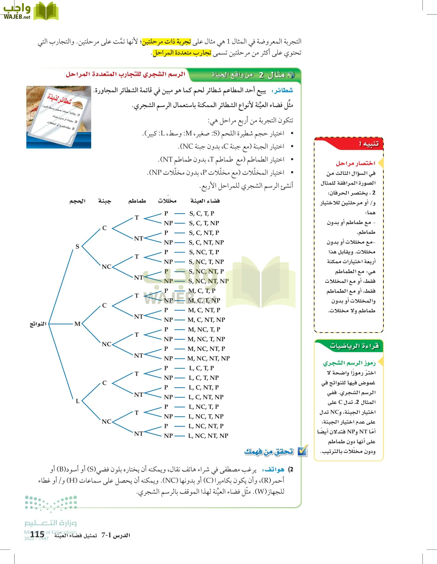 الرياضيات2-2الفصل الثاني page-114