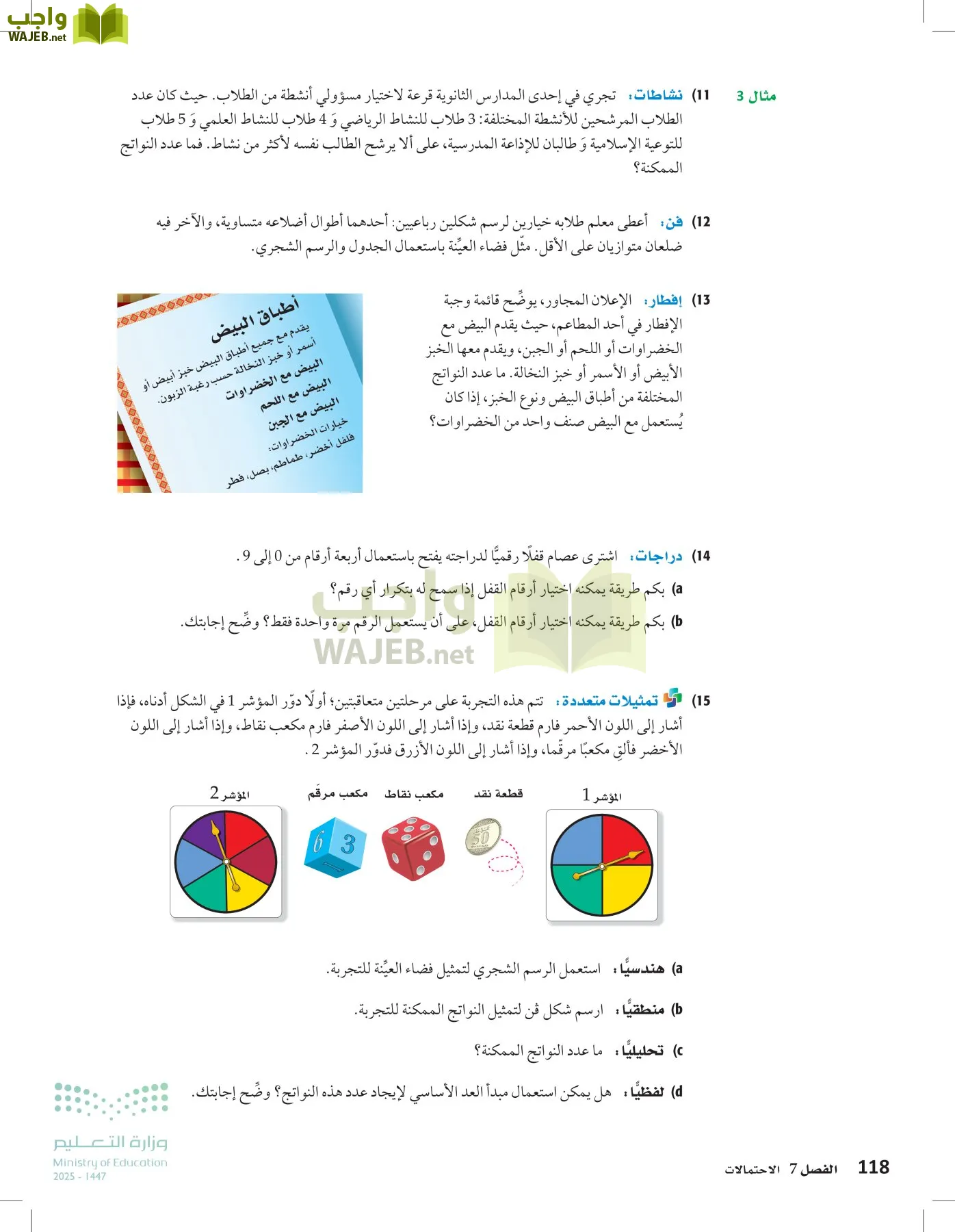 الرياضيات2-2الفصل الثاني page-117