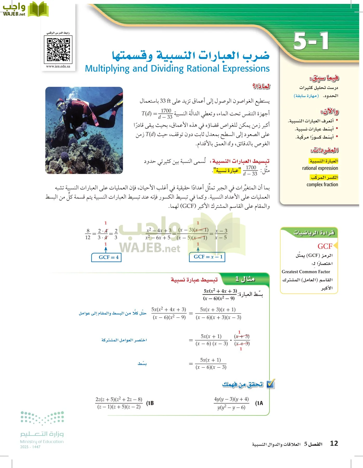 الرياضيات2-2الفصل الثاني page-11