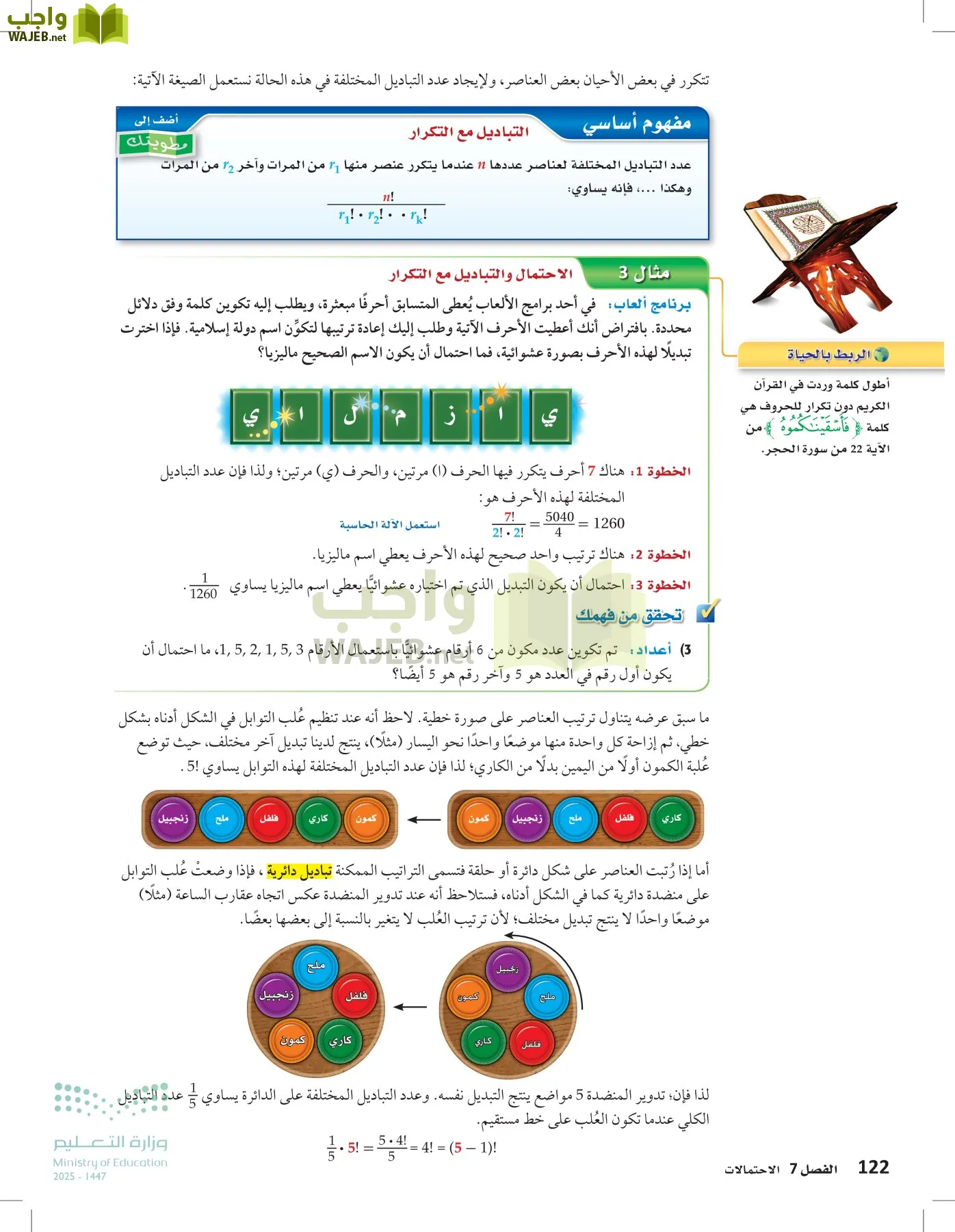 الرياضيات2-2الفصل الثاني page-121