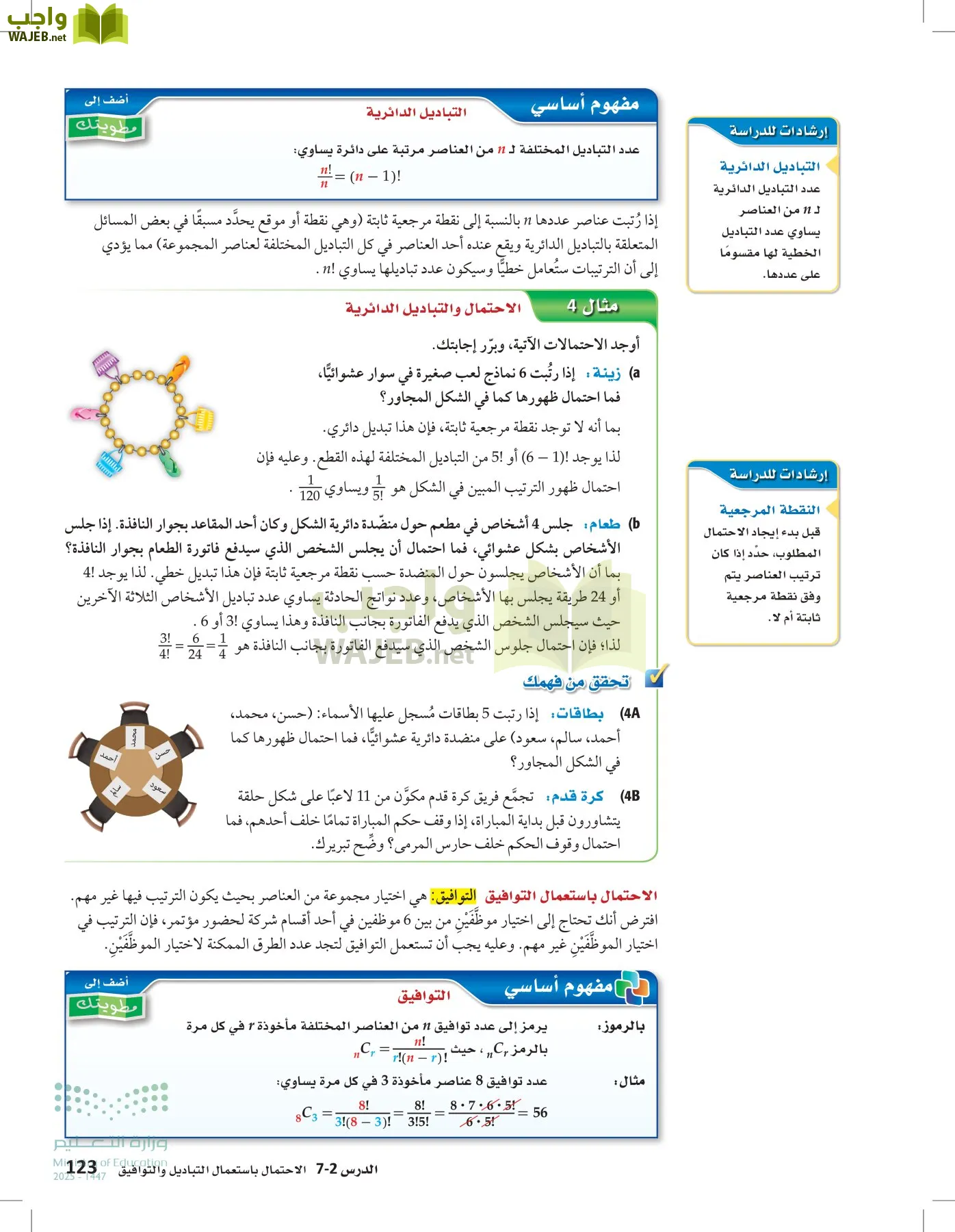 الرياضيات2-2الفصل الثاني page-122