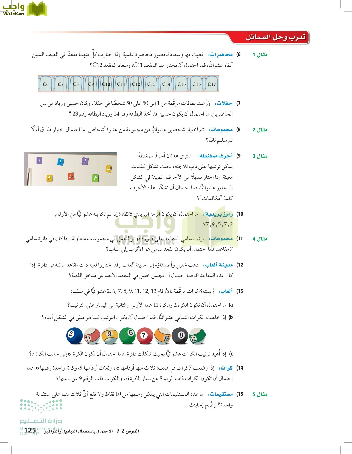 الرياضيات2-2الفصل الثاني page-124