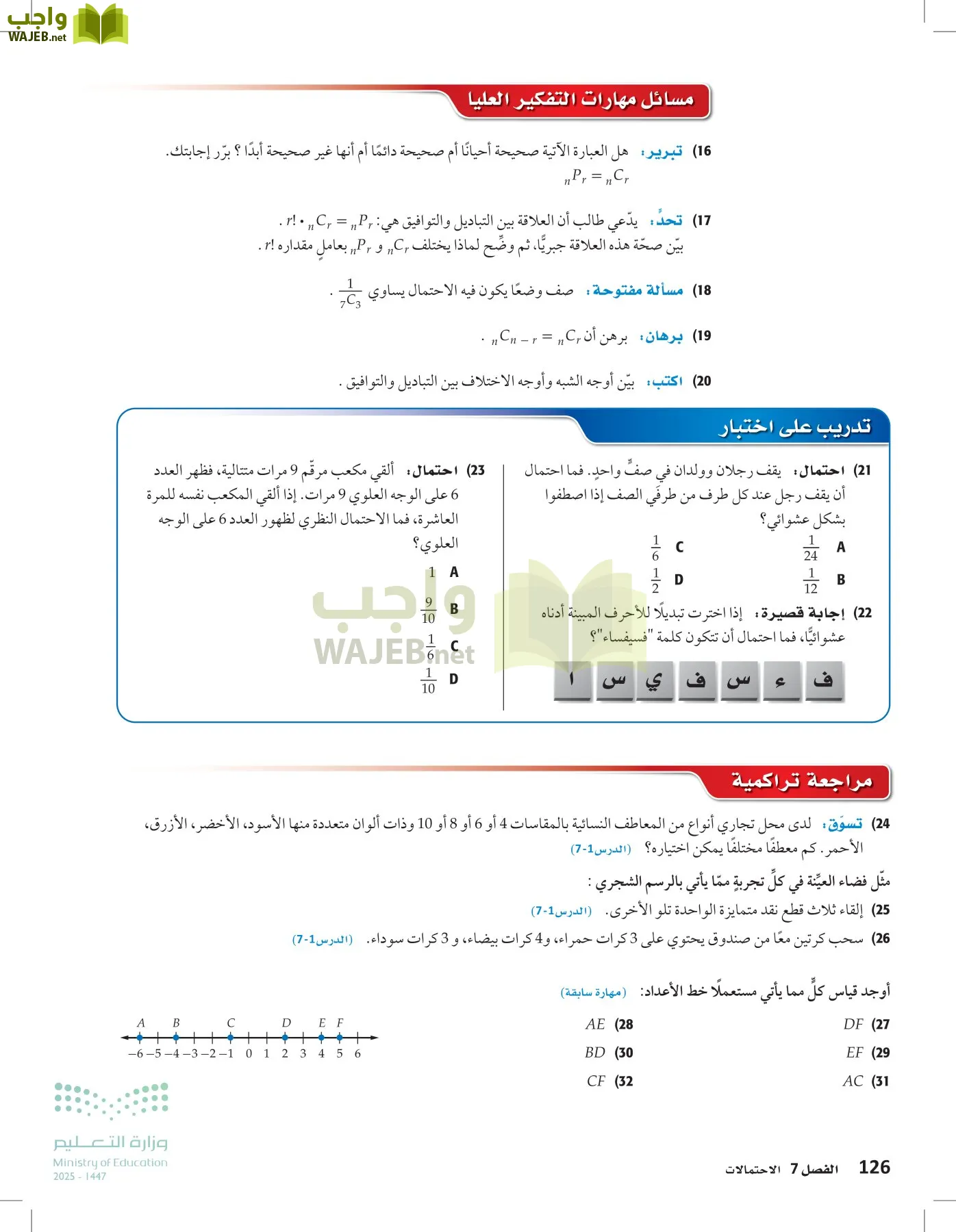الرياضيات2-2الفصل الثاني page-125