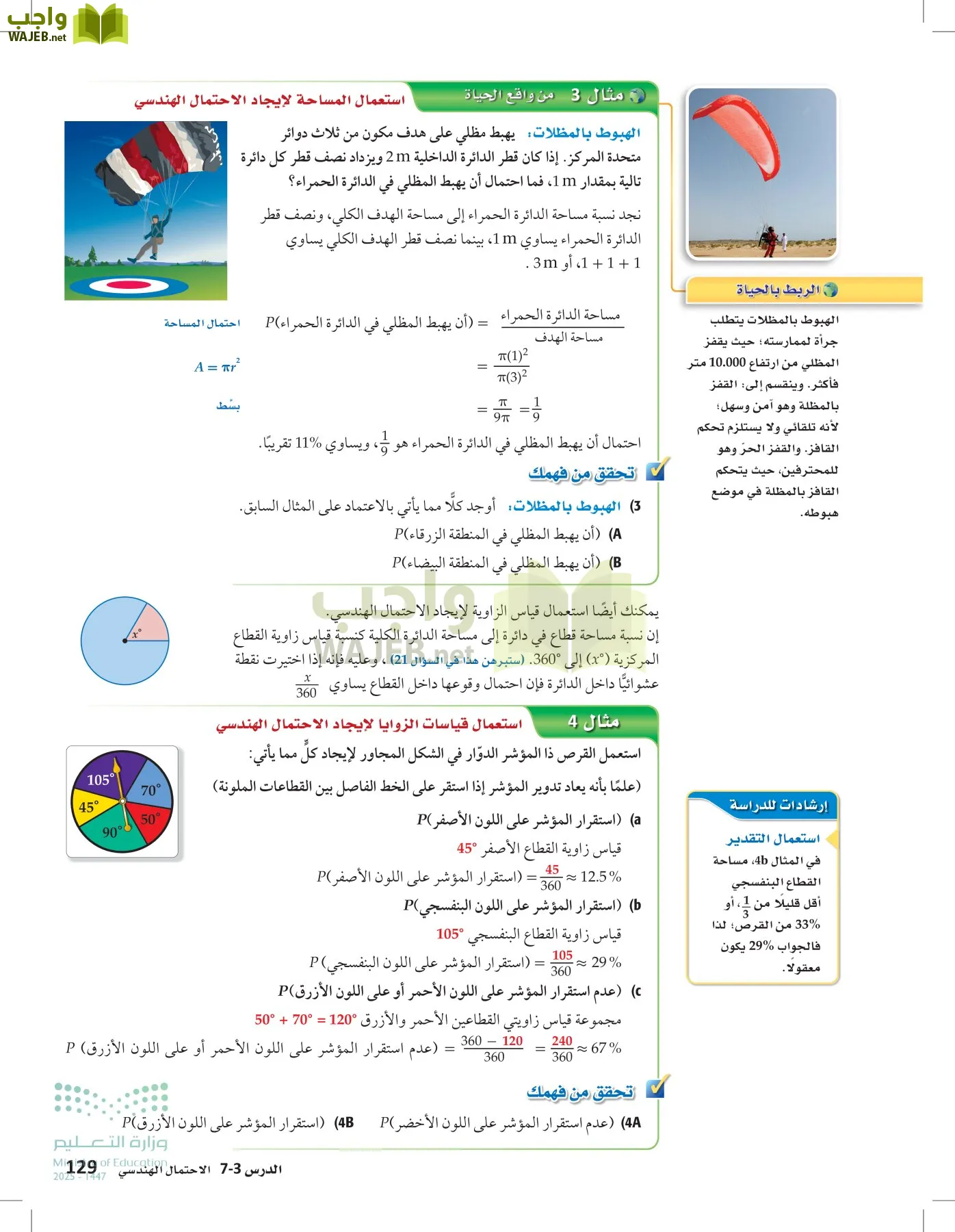 الرياضيات2-2الفصل الثاني page-128