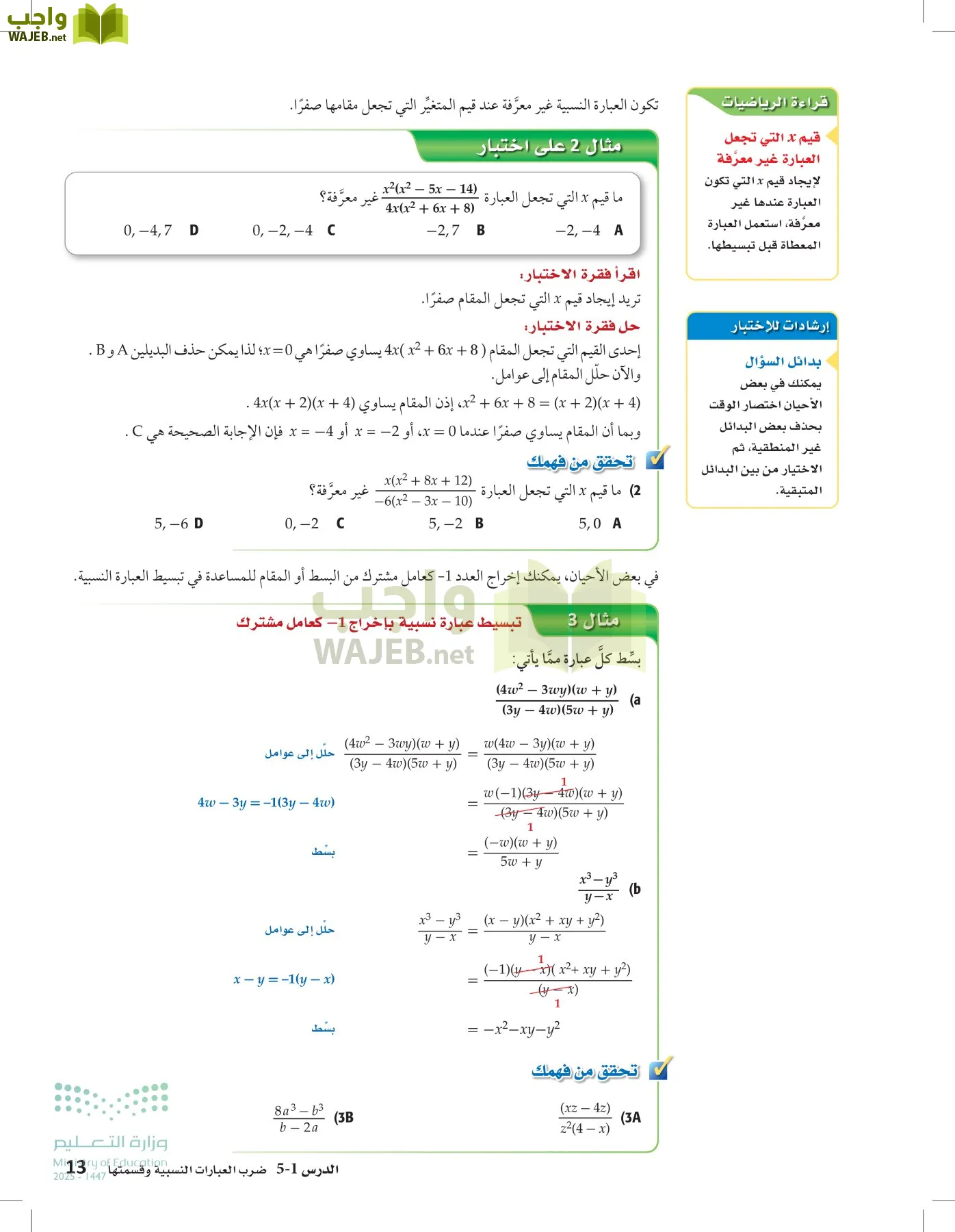 الرياضيات2-2الفصل الثاني page-12