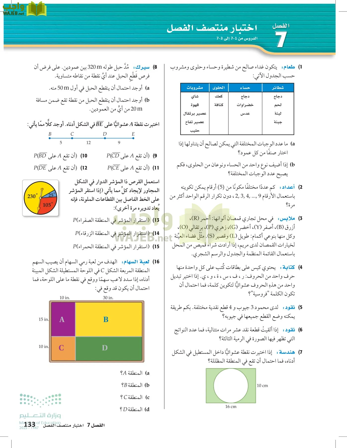 الرياضيات2-2الفصل الثاني page-132