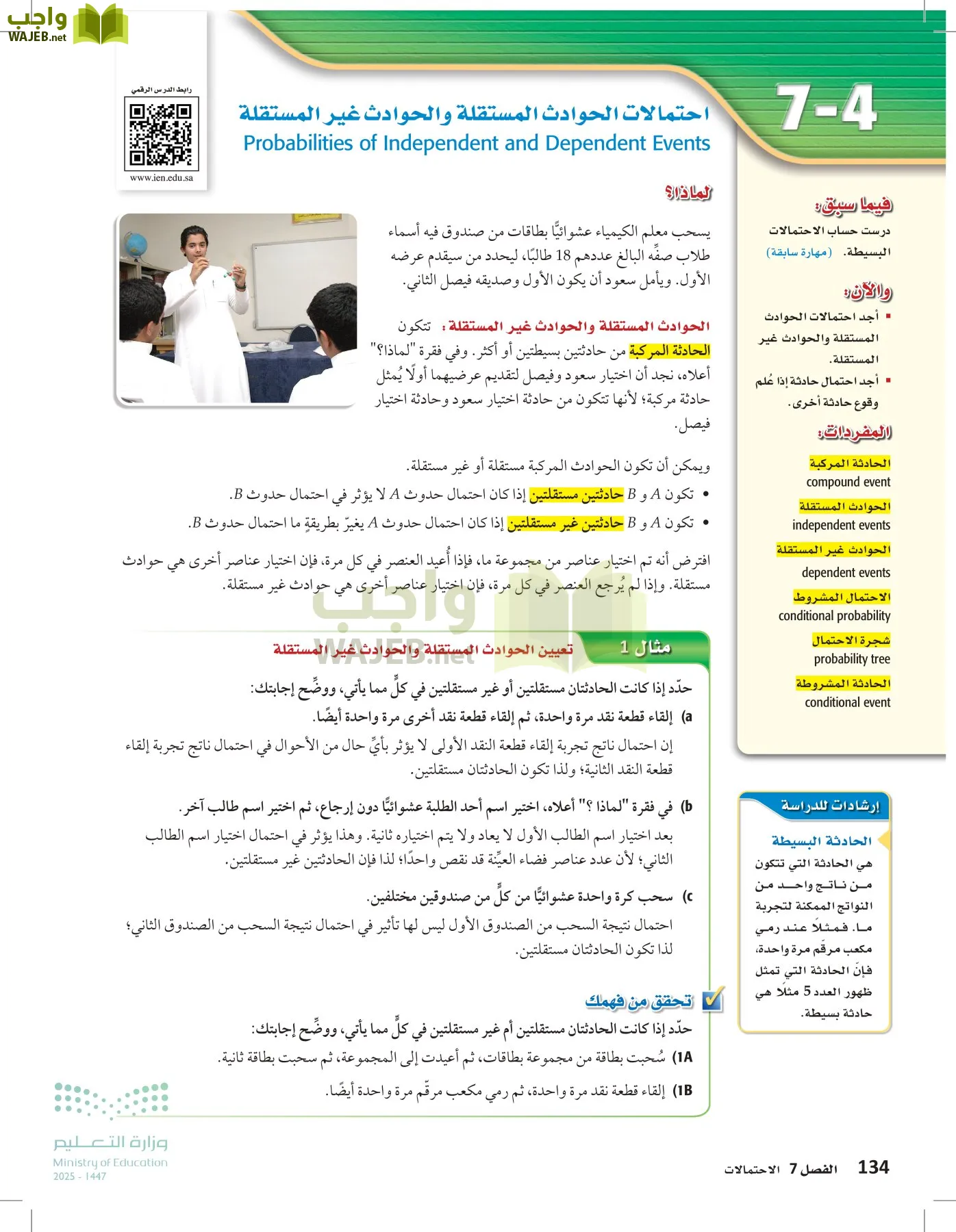 الرياضيات2-2الفصل الثاني page-133