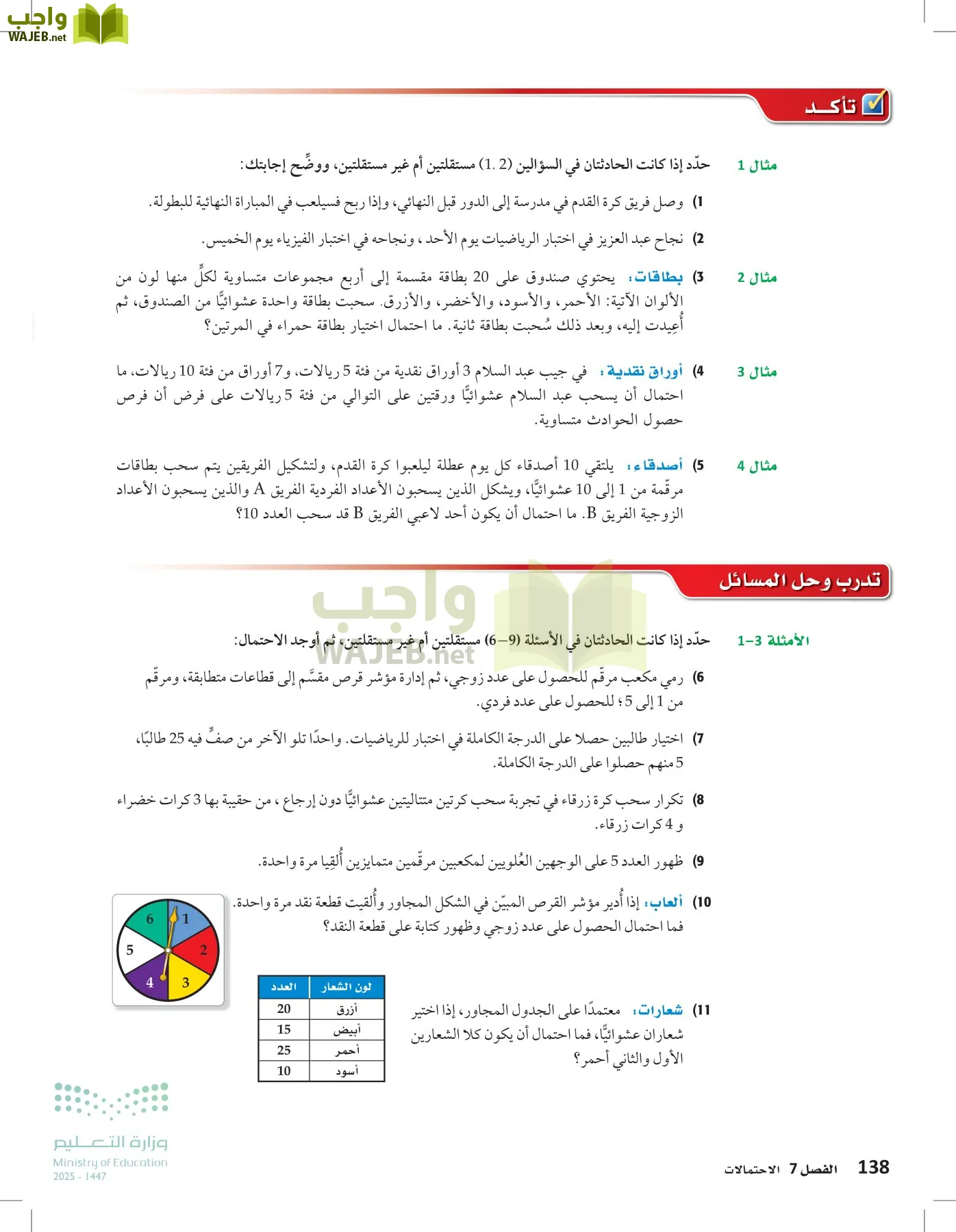 الرياضيات2-2الفصل الثاني page-137