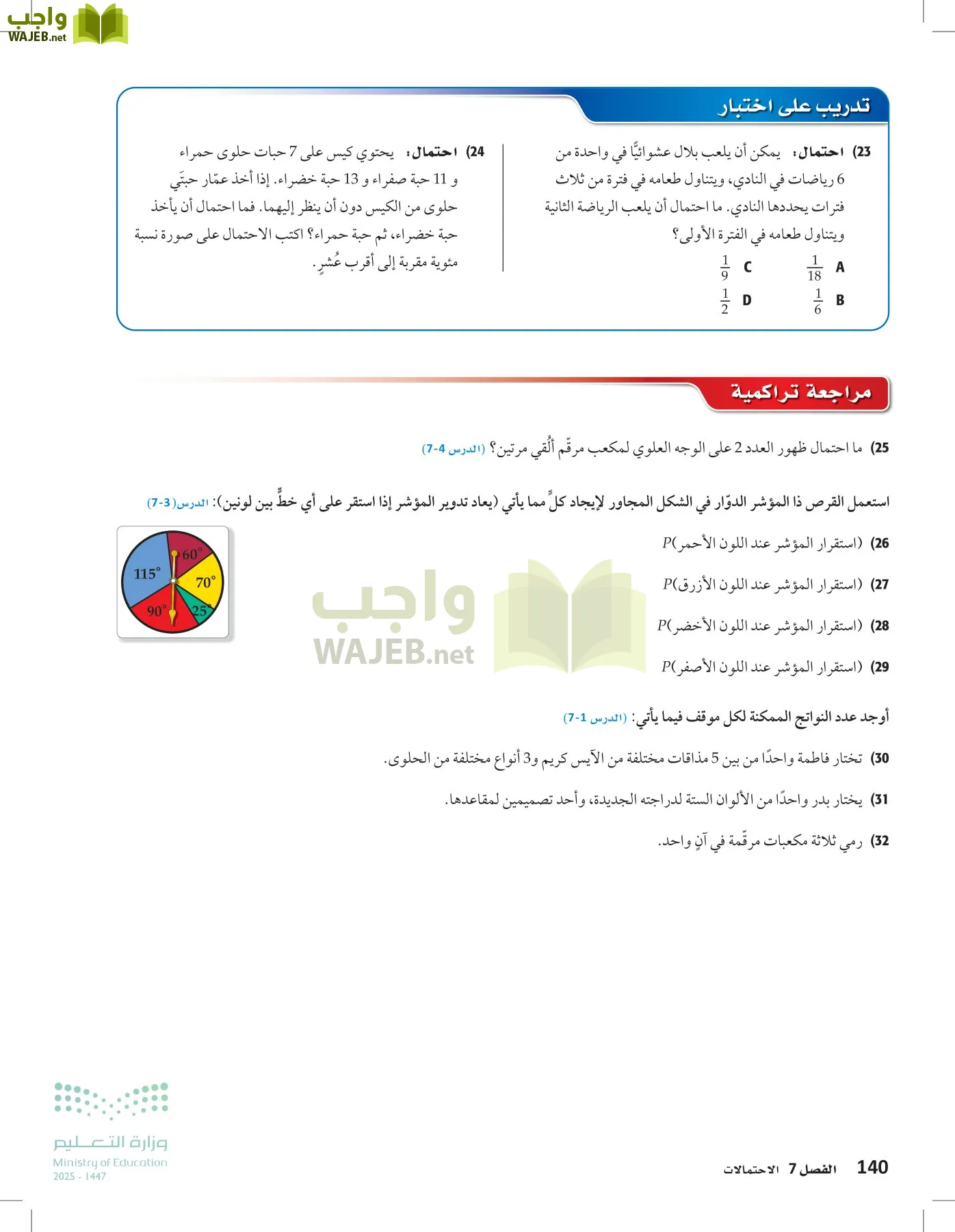 الرياضيات2-2الفصل الثاني page-139