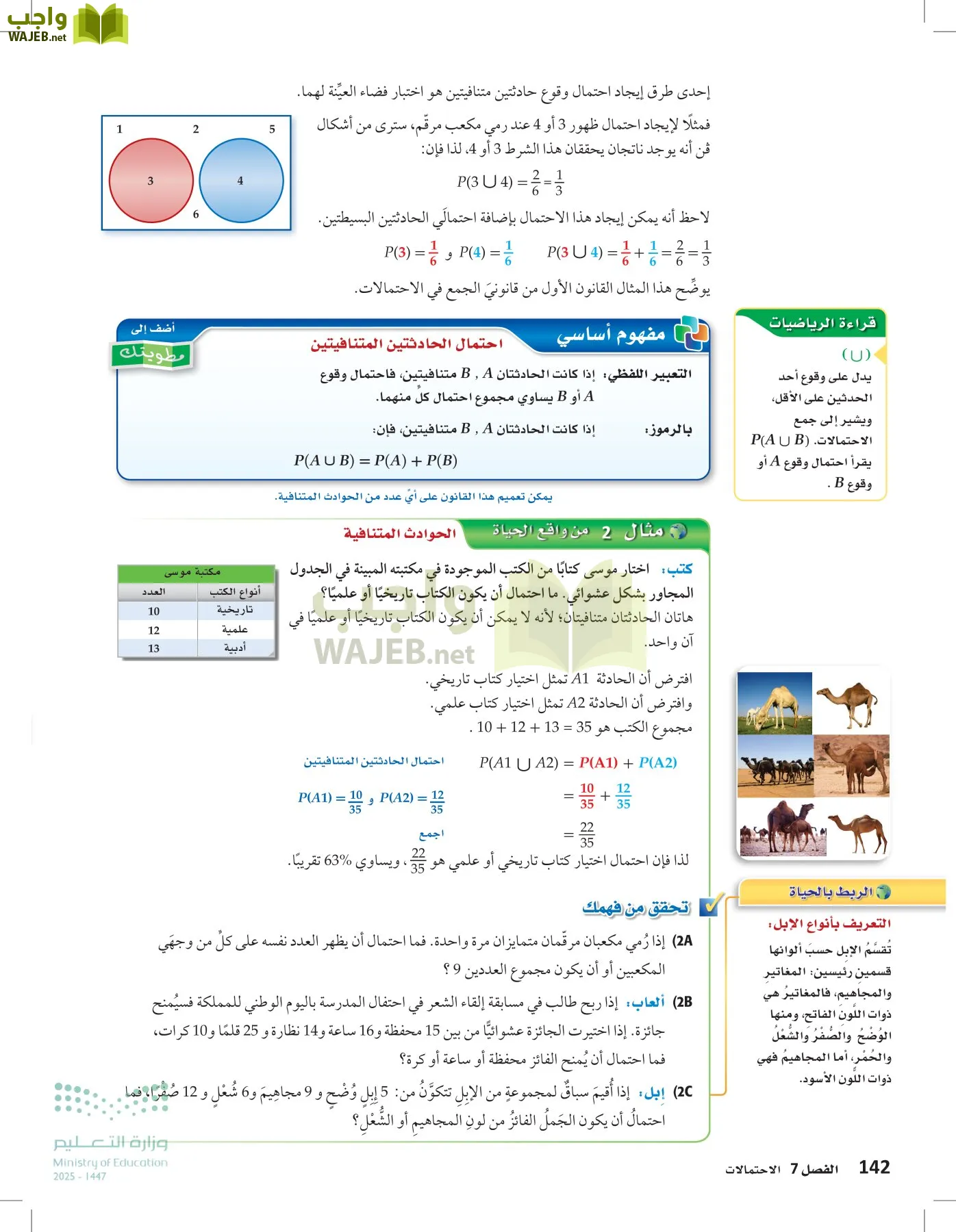 الرياضيات2-2الفصل الثاني page-141