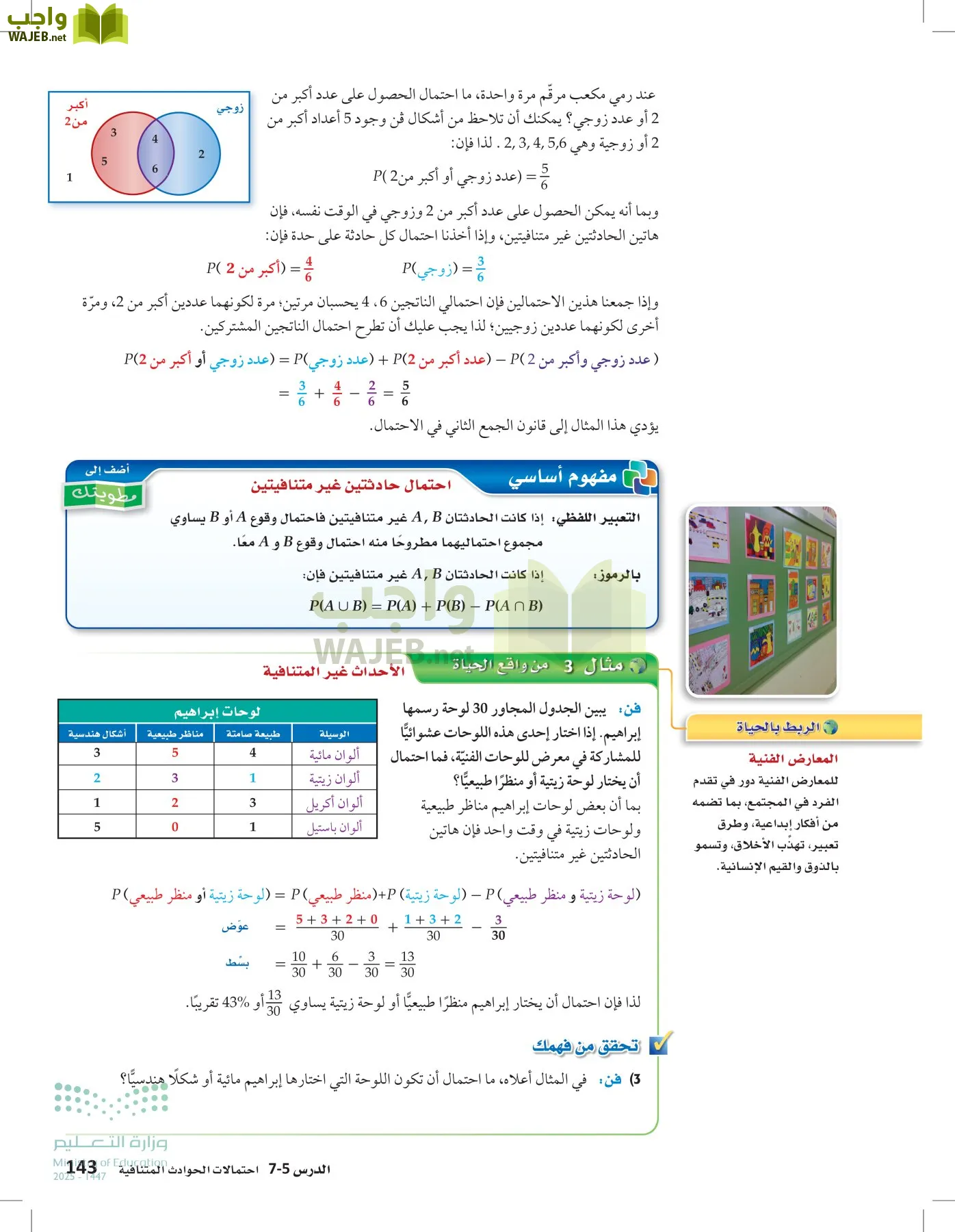 الرياضيات2-2الفصل الثاني page-142