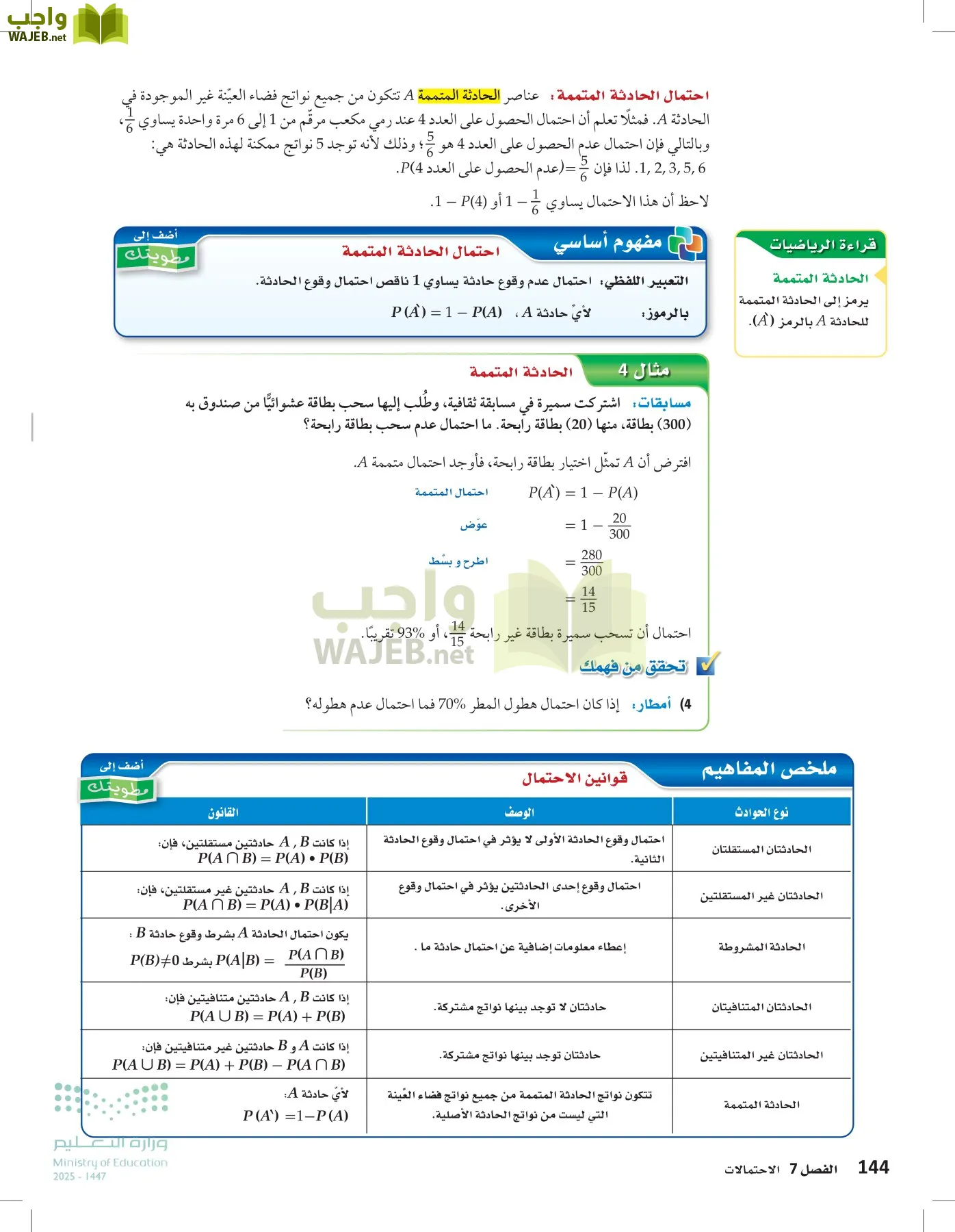 الرياضيات2-2الفصل الثاني page-143