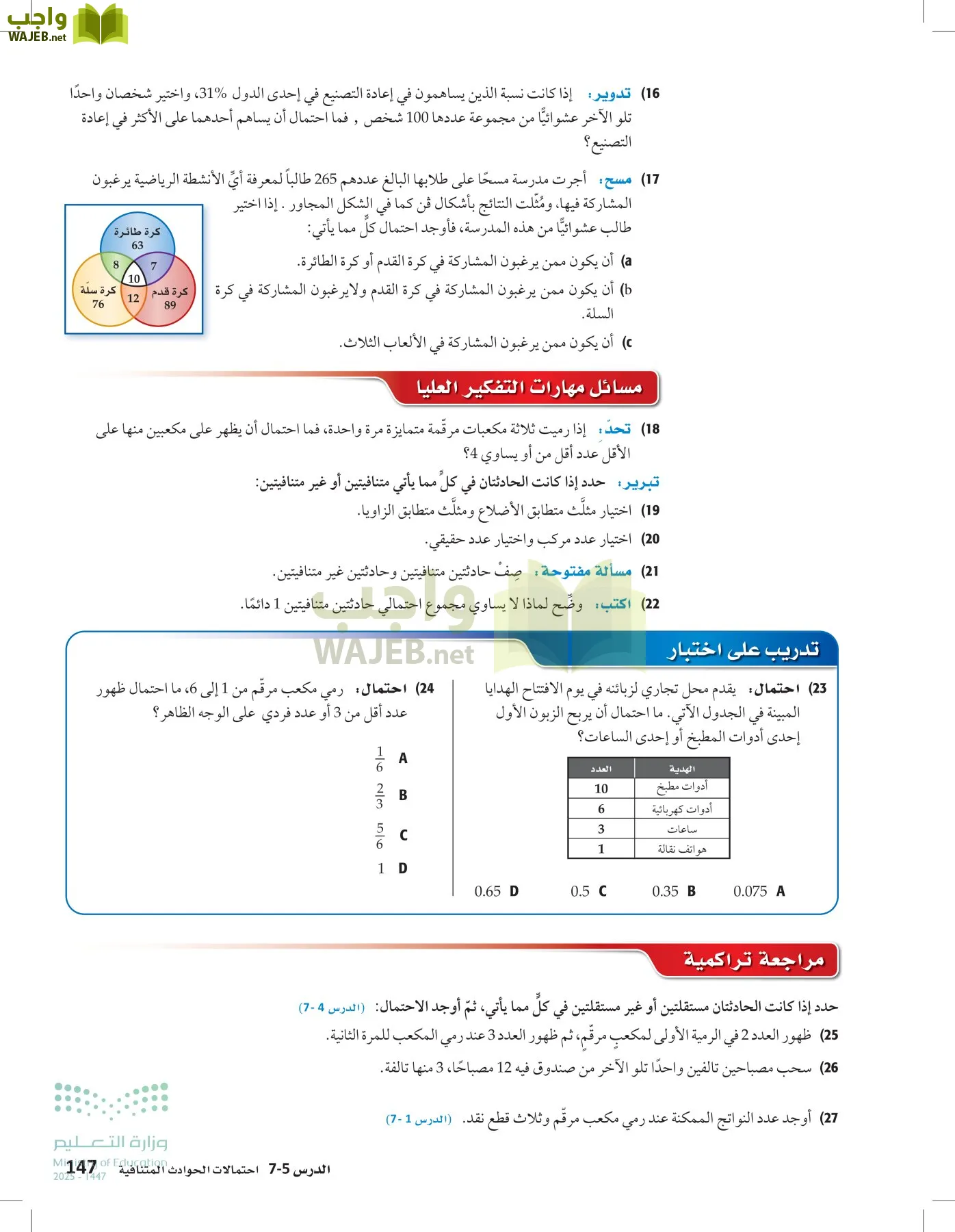 الرياضيات2-2الفصل الثاني page-146
