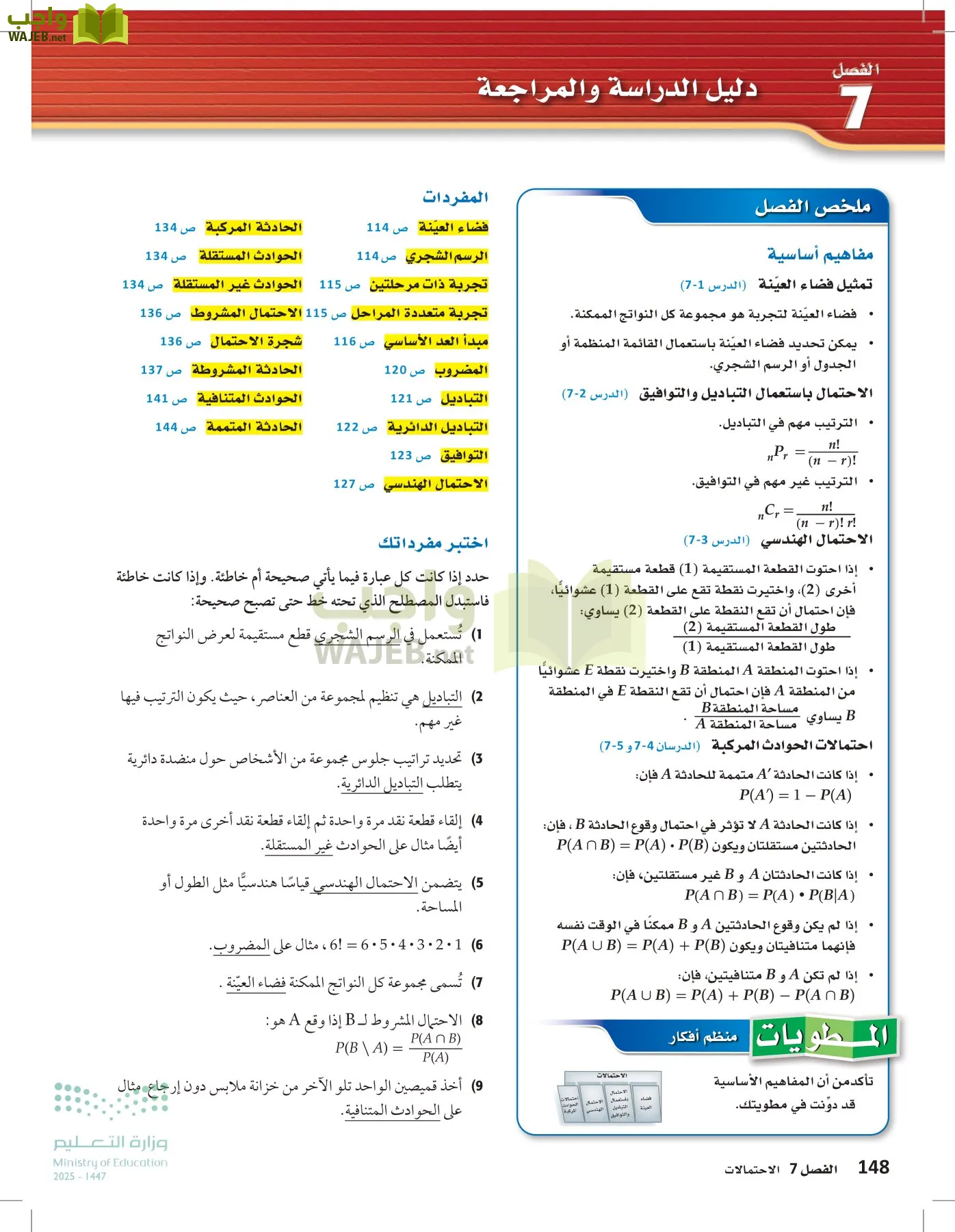 الرياضيات2-2الفصل الثاني page-147