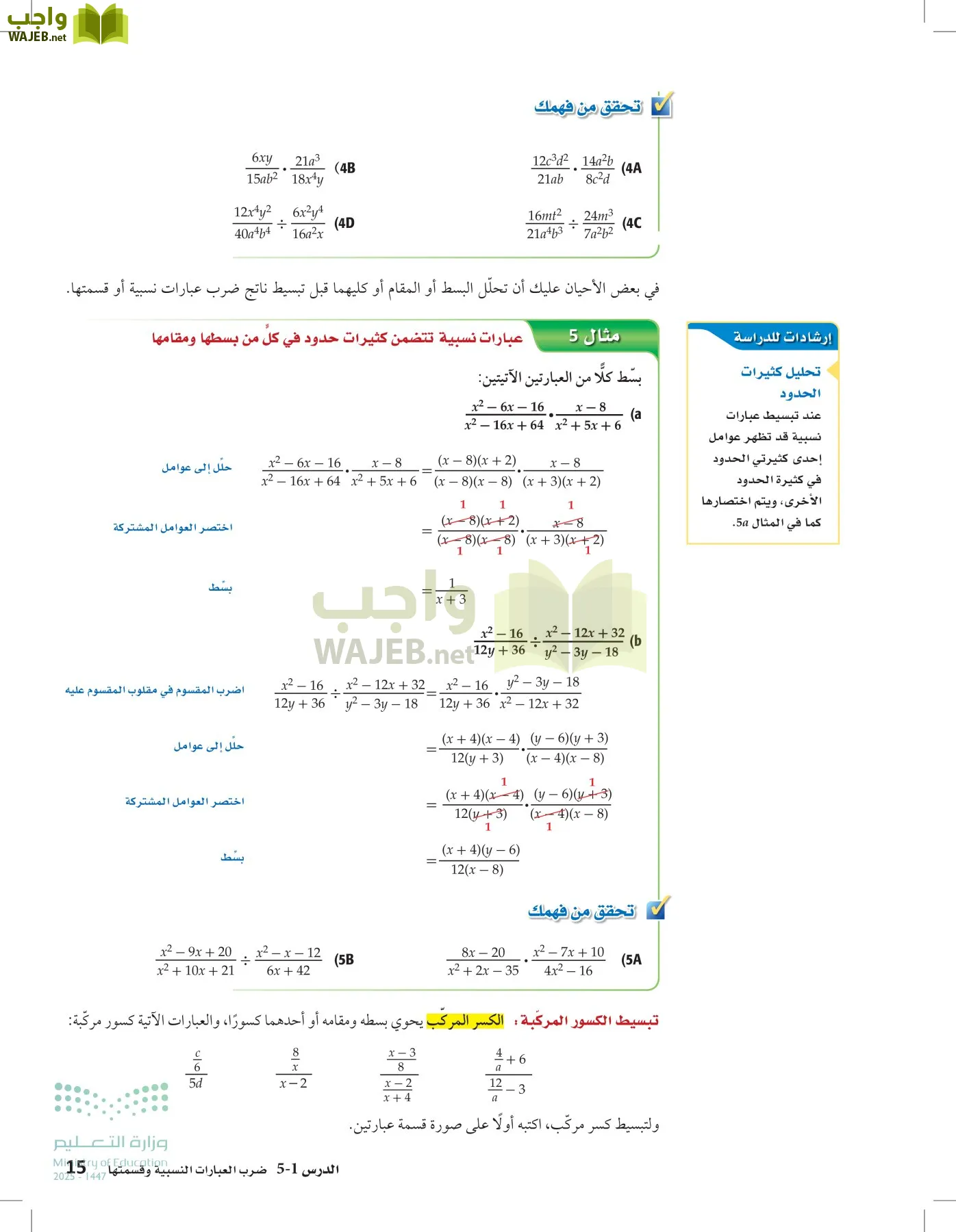 الرياضيات2-2الفصل الثاني page-14
