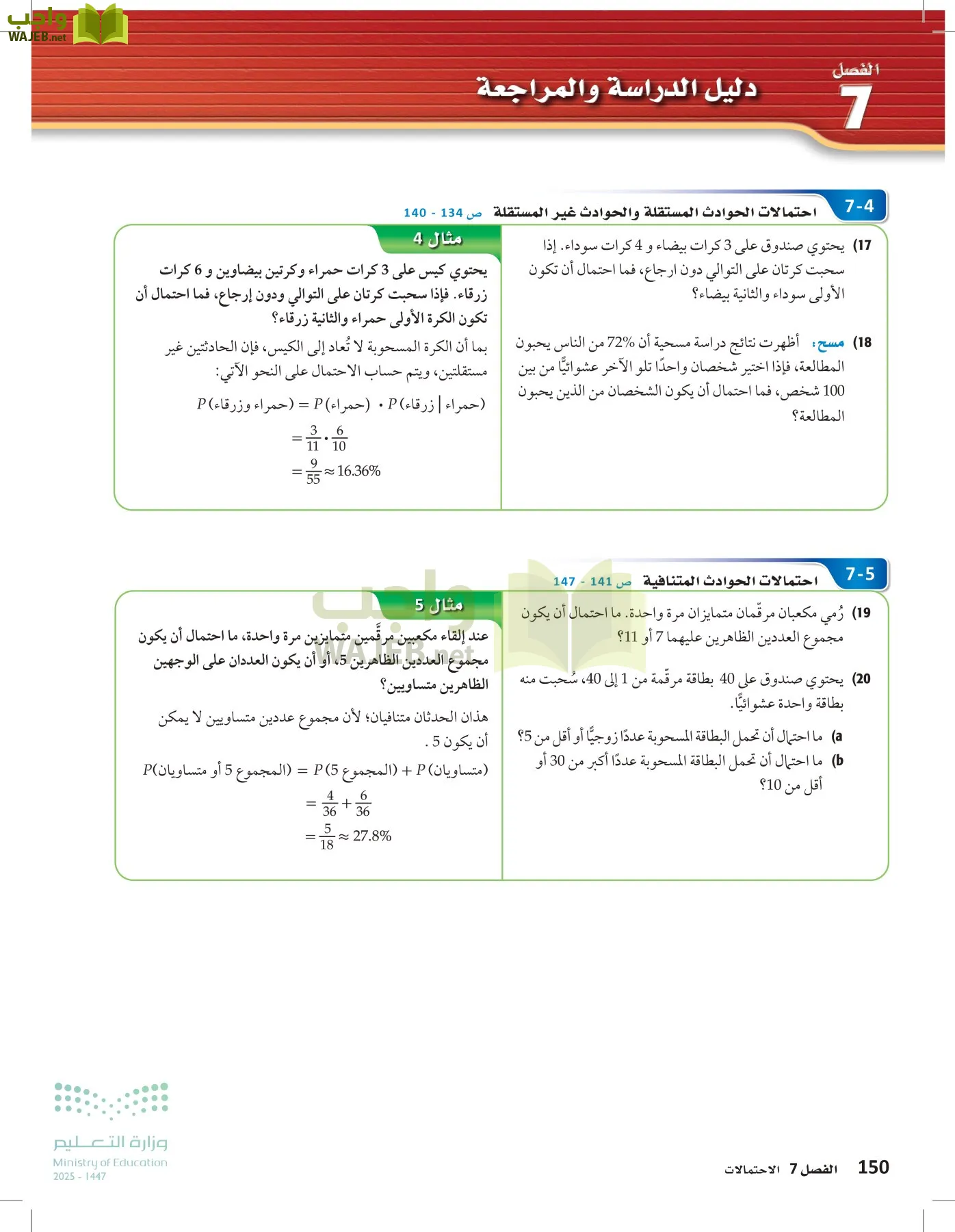 الرياضيات2-2الفصل الثاني page-149