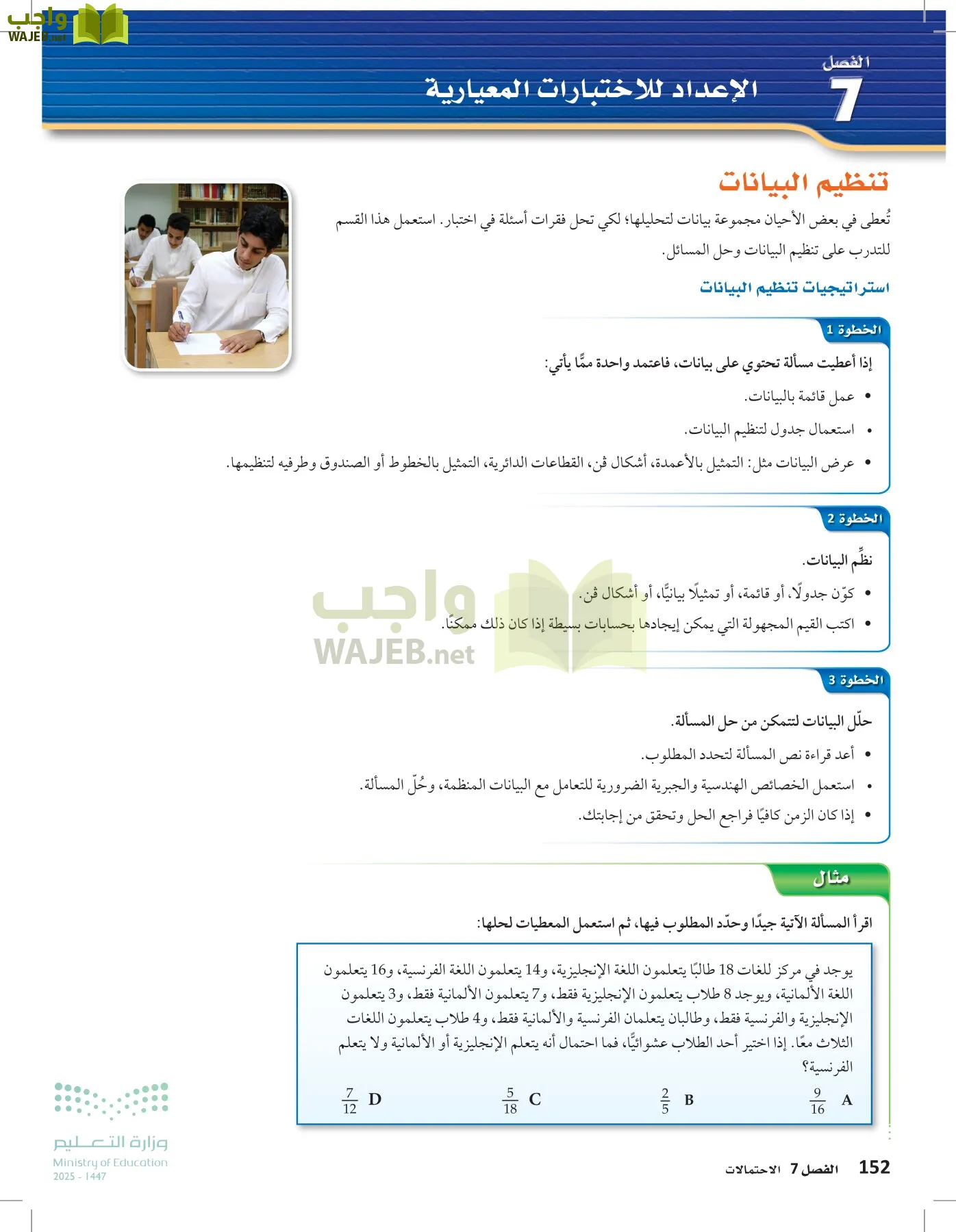 الرياضيات2-2الفصل الثاني page-151